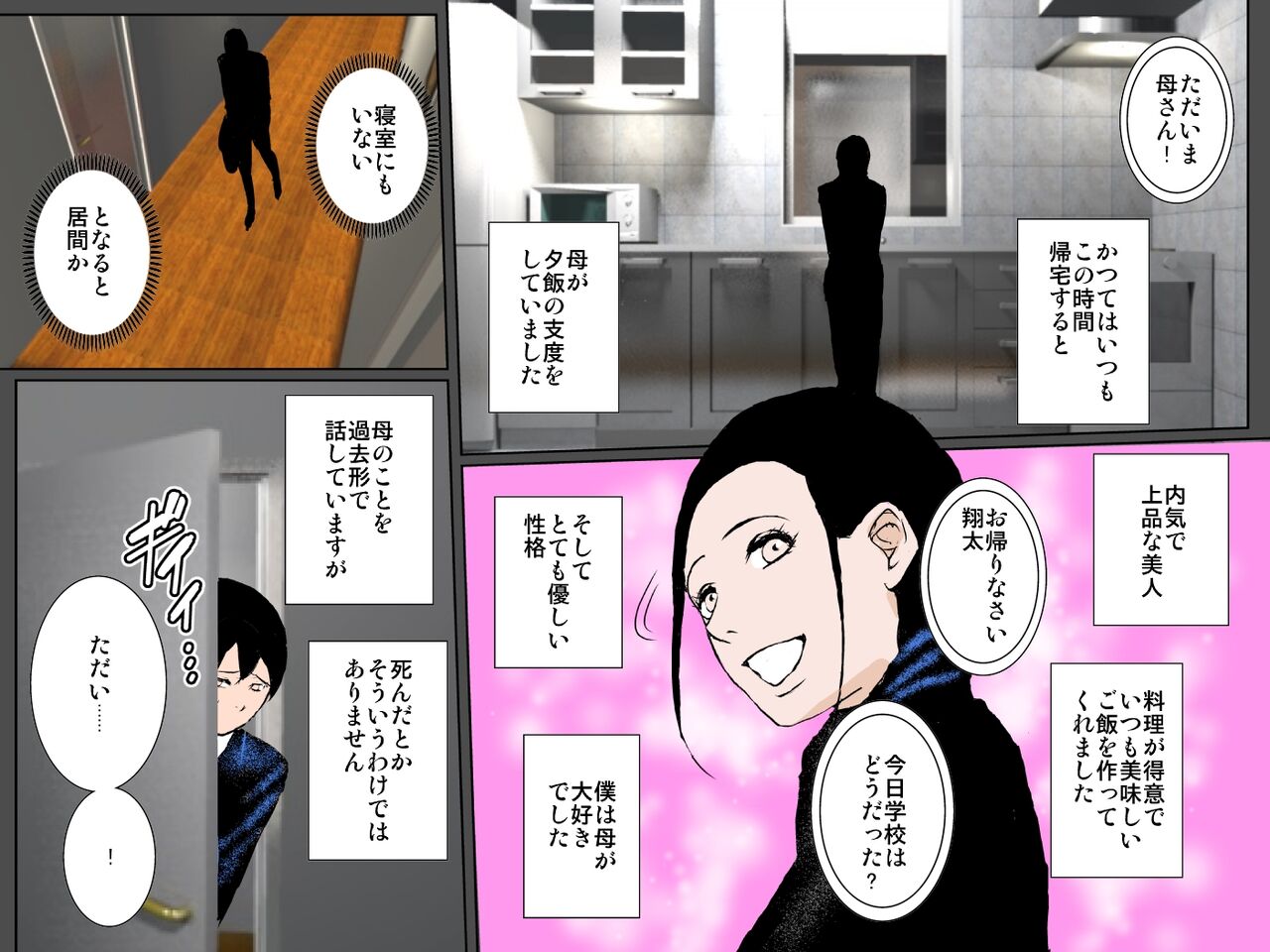 Musuko no Me no Mae de DQN no Kyokon ni Tsuranukareta Uchiki Haha no Seiki page 3 full