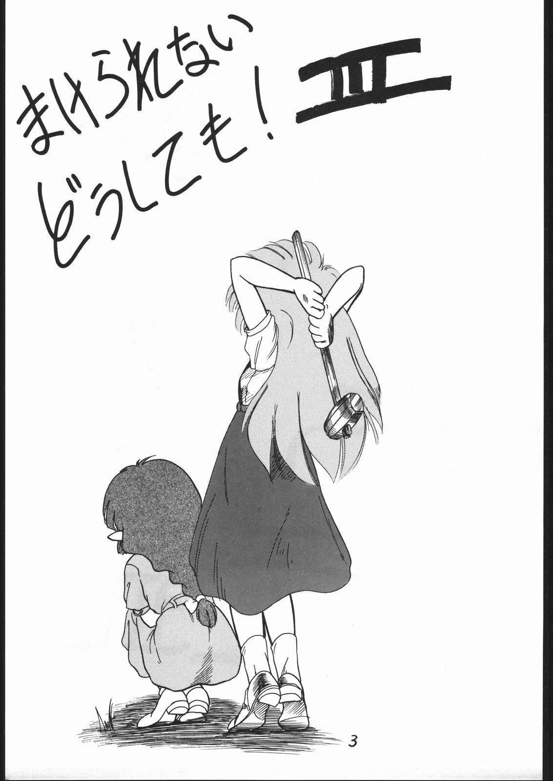 Makerarenai Doushitemo III page 2 full