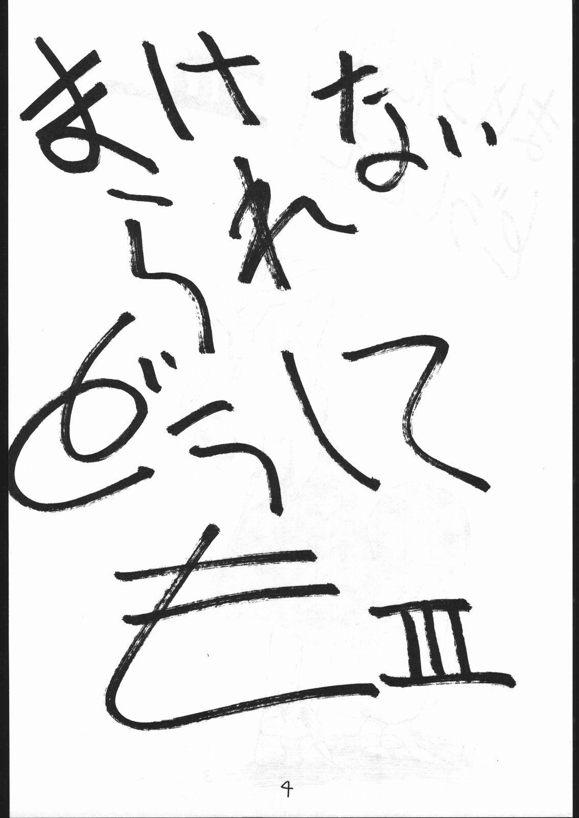 Makerarenai Doushitemo III page 3 full