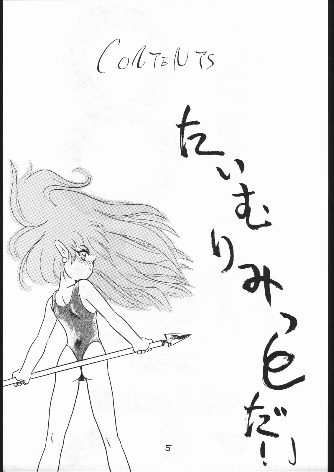 Makerarenai Doushitemo III page 4 full