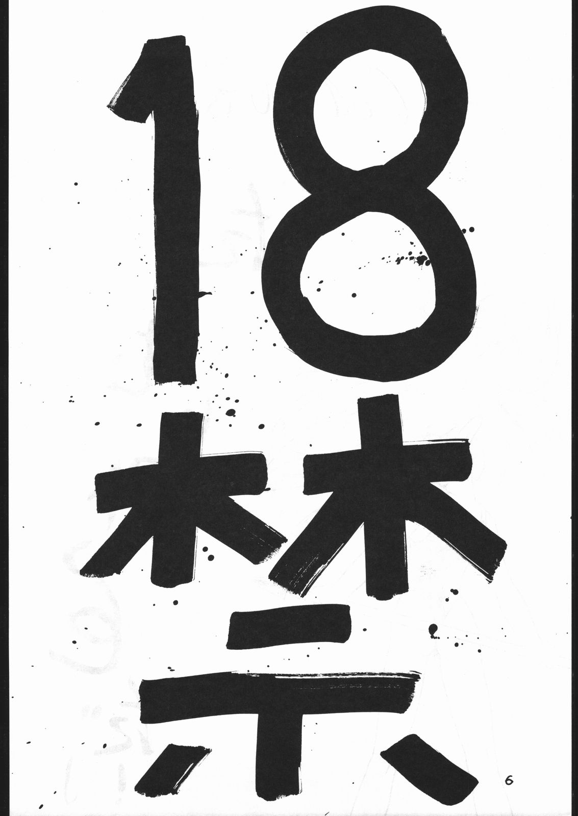 Makerarenai Doushitemo III page 5 full