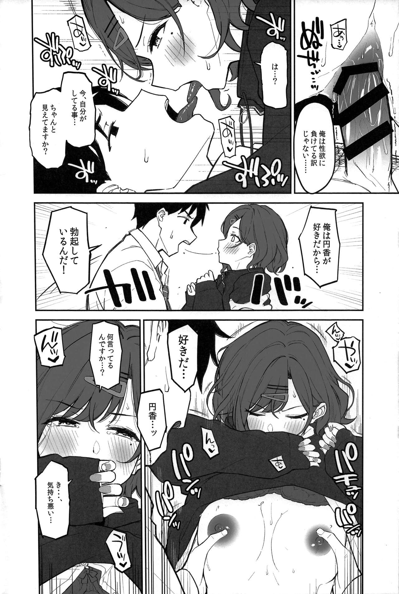 Madoka to Asedaku suru Hon page 7 full