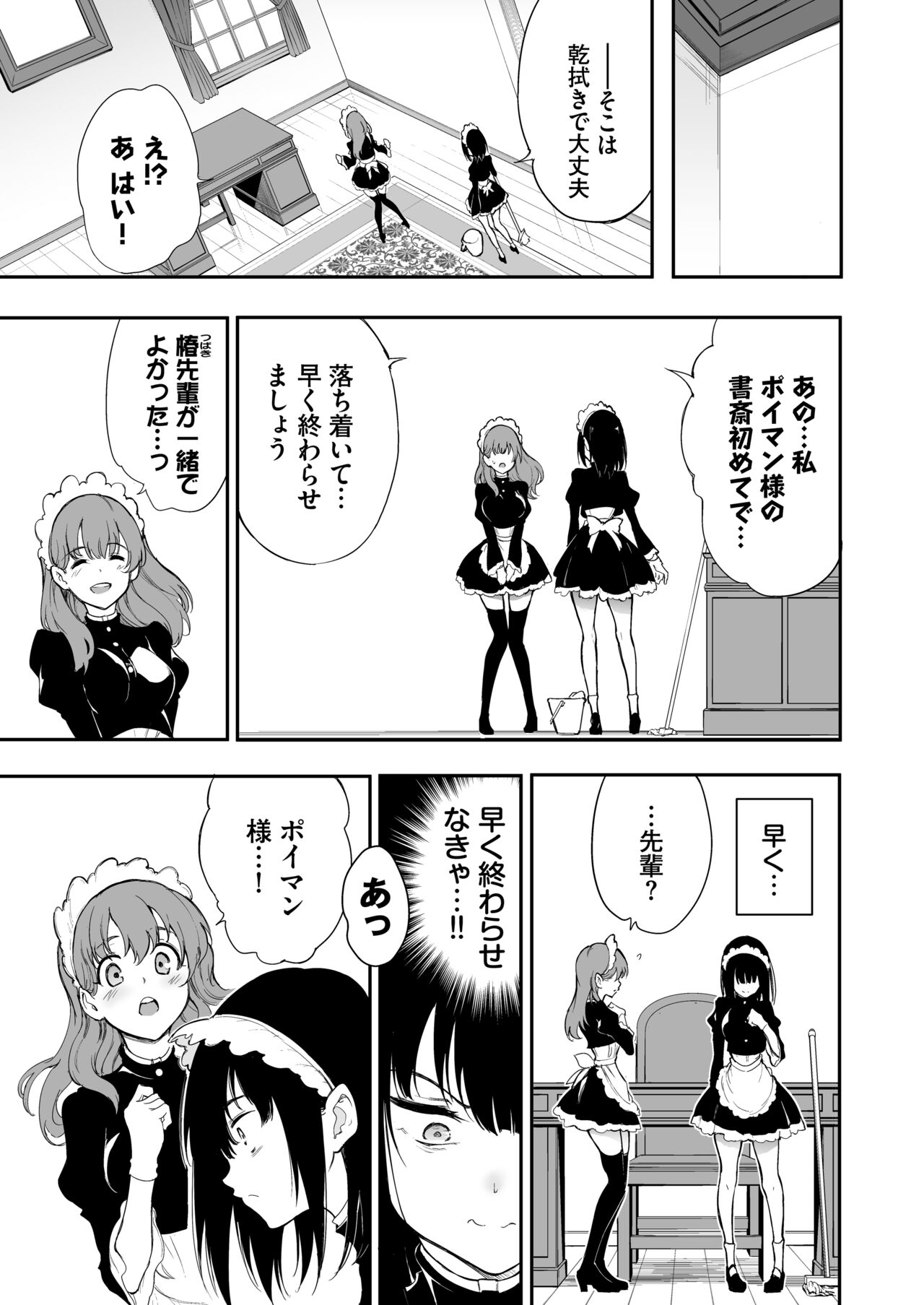 Maid Kyouiku. 3 -Botsuraku Kizoku Rurikawa Tsubaki- page 10 full
