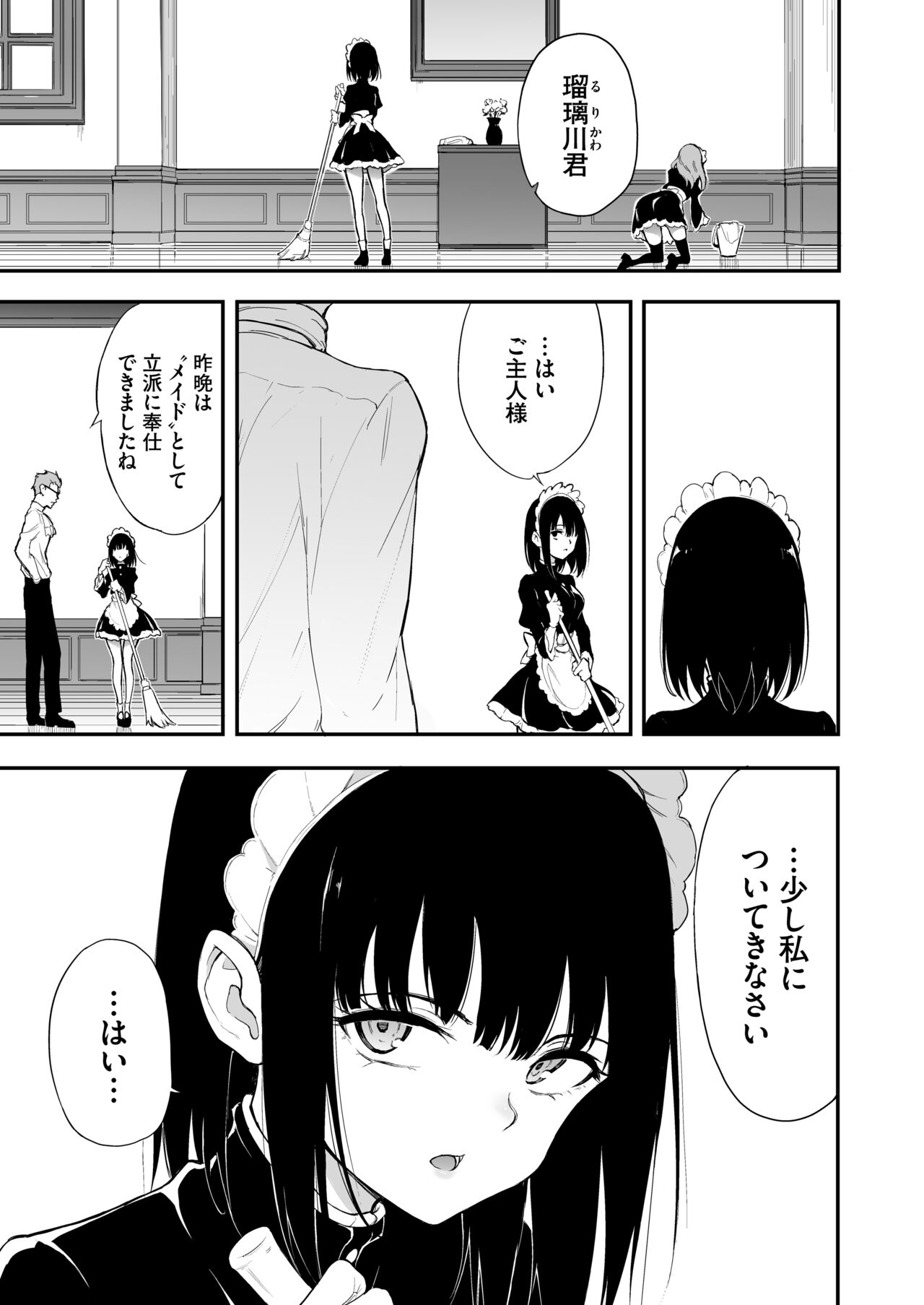Maid Kyouiku. 3 -Botsuraku Kizoku Rurikawa Tsubaki- page 2 full