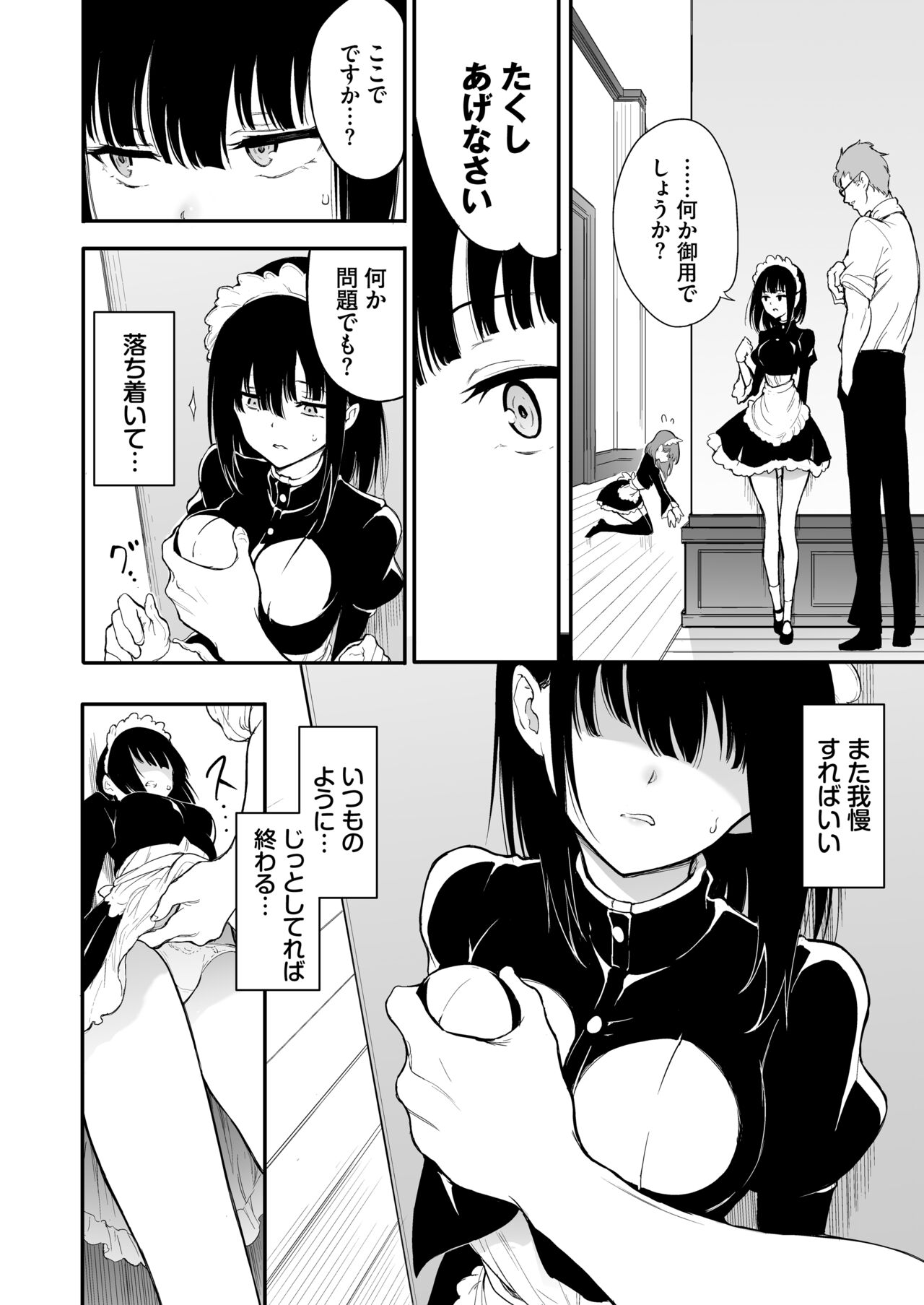 Maid Kyouiku. 3 -Botsuraku Kizoku Rurikawa Tsubaki- page 3 full