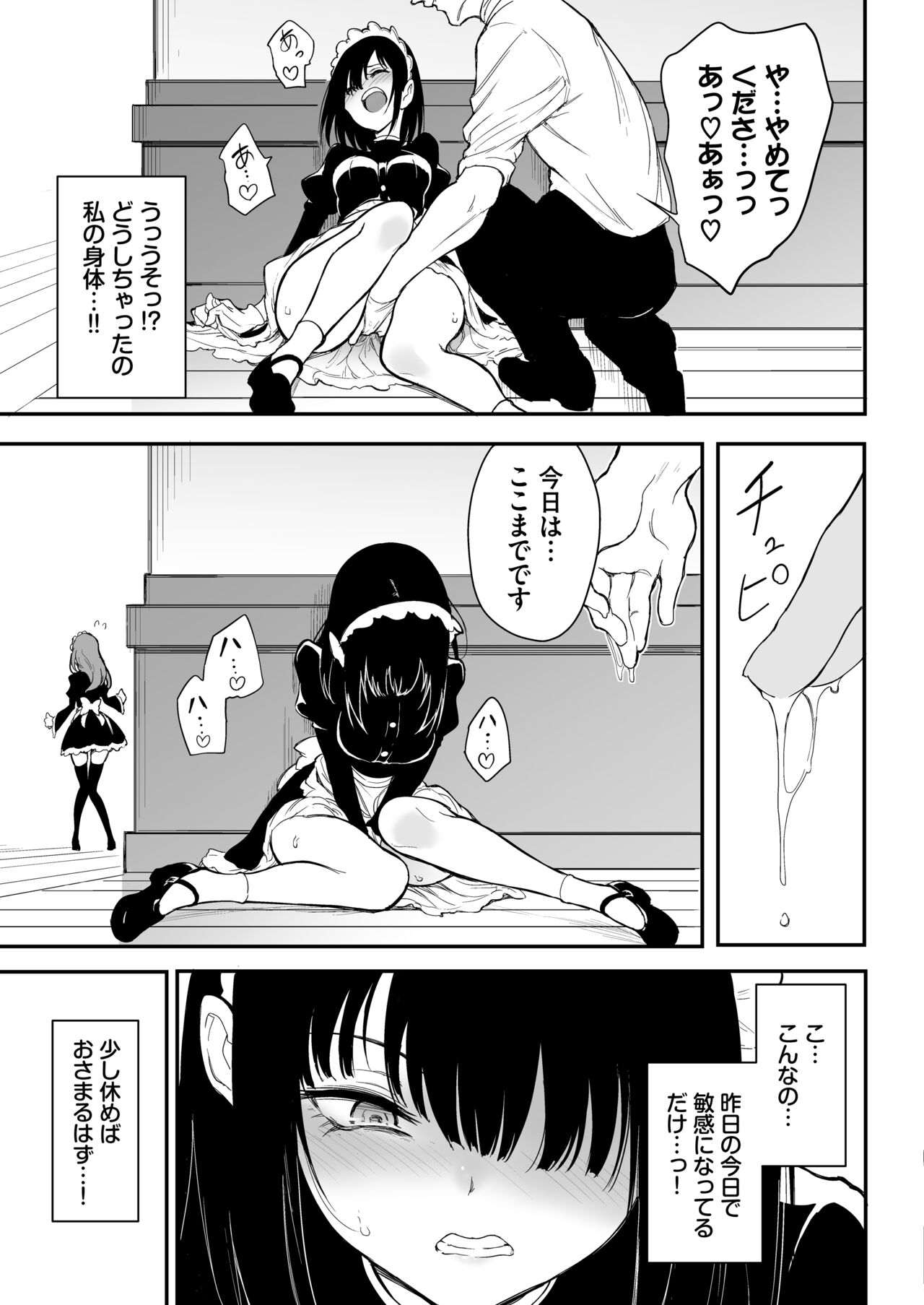 Maid Kyouiku. 3 -Botsuraku Kizoku Rurikawa Tsubaki- page 6 full