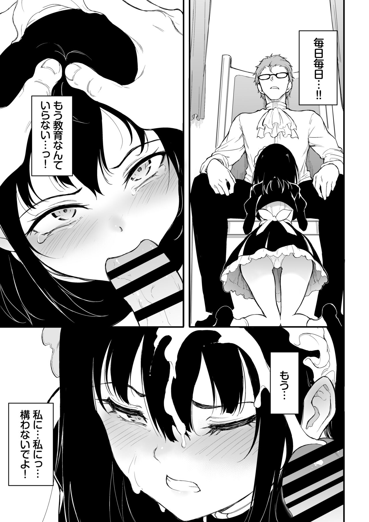 Maid Kyouiku. 3 -Botsuraku Kizoku Rurikawa Tsubaki- page 8 full