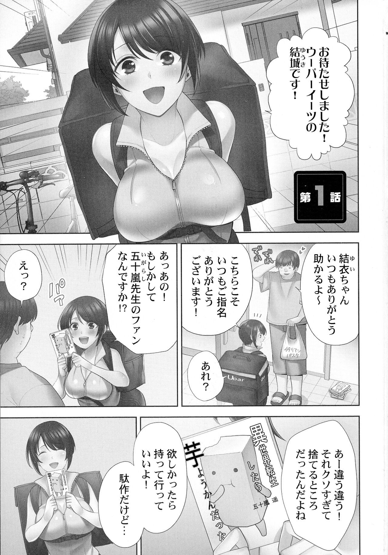 Otodoke Girl Eats page 4 full
