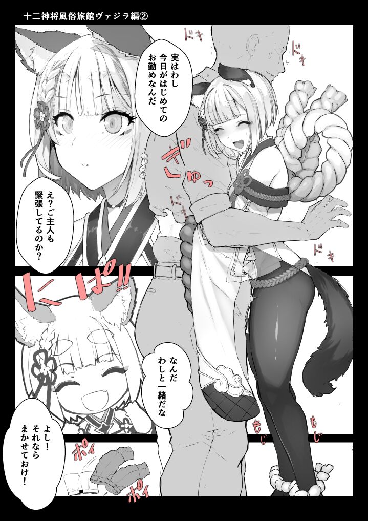 ◆超高級◆中出しOK十二神将ご奉仕宿～ヴァジラ編 page 2 full