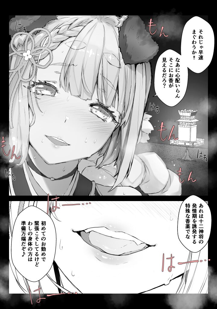 ◆超高級◆中出しOK十二神将ご奉仕宿～ヴァジラ編 page 4 full