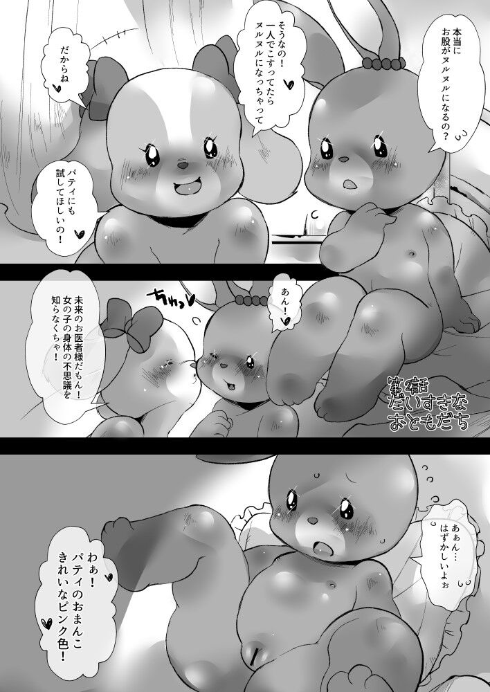 「くりくりこりこり」全編ですっ page 8 full