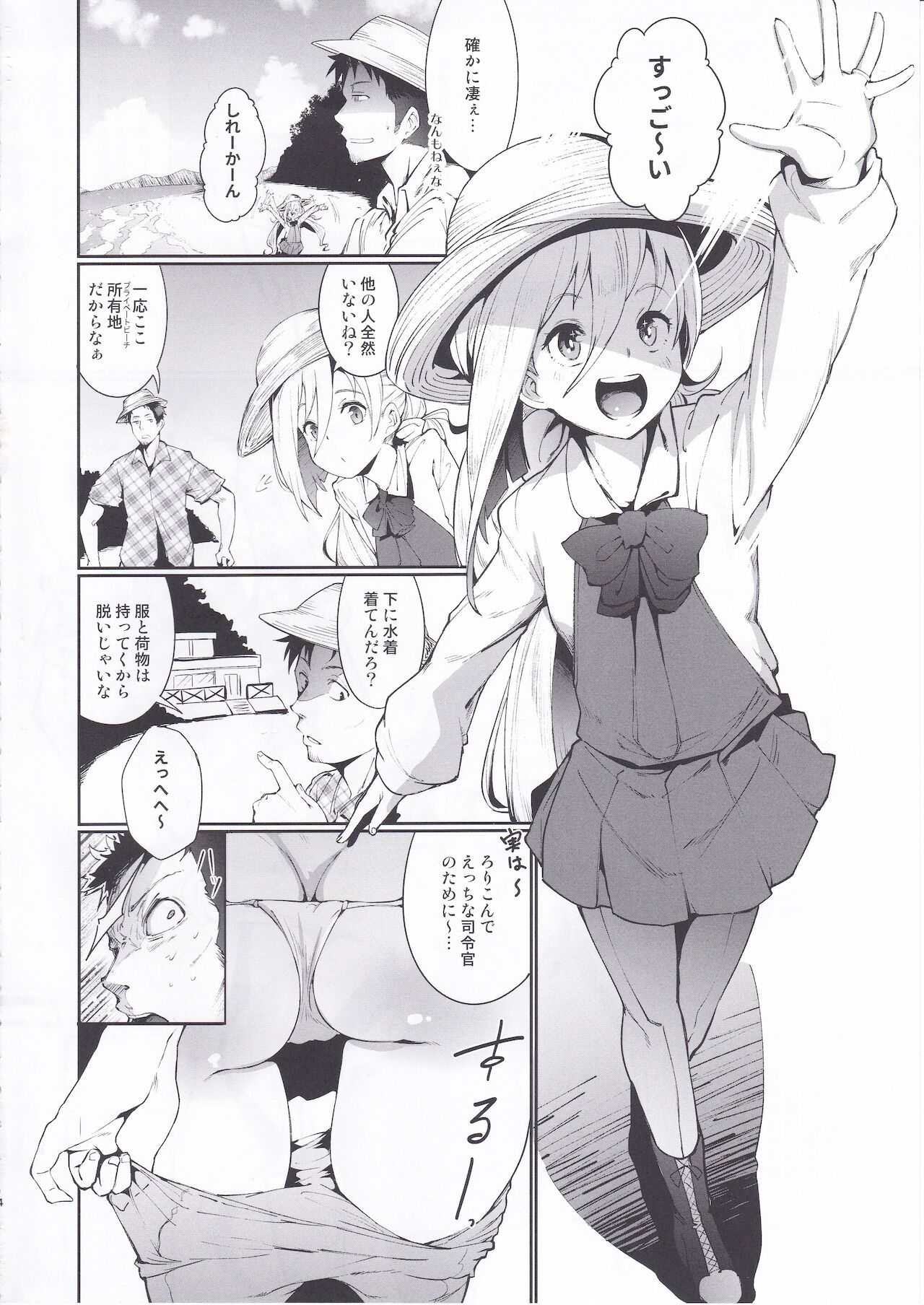 Kiyoshimo Natsu Massakari page 3 full