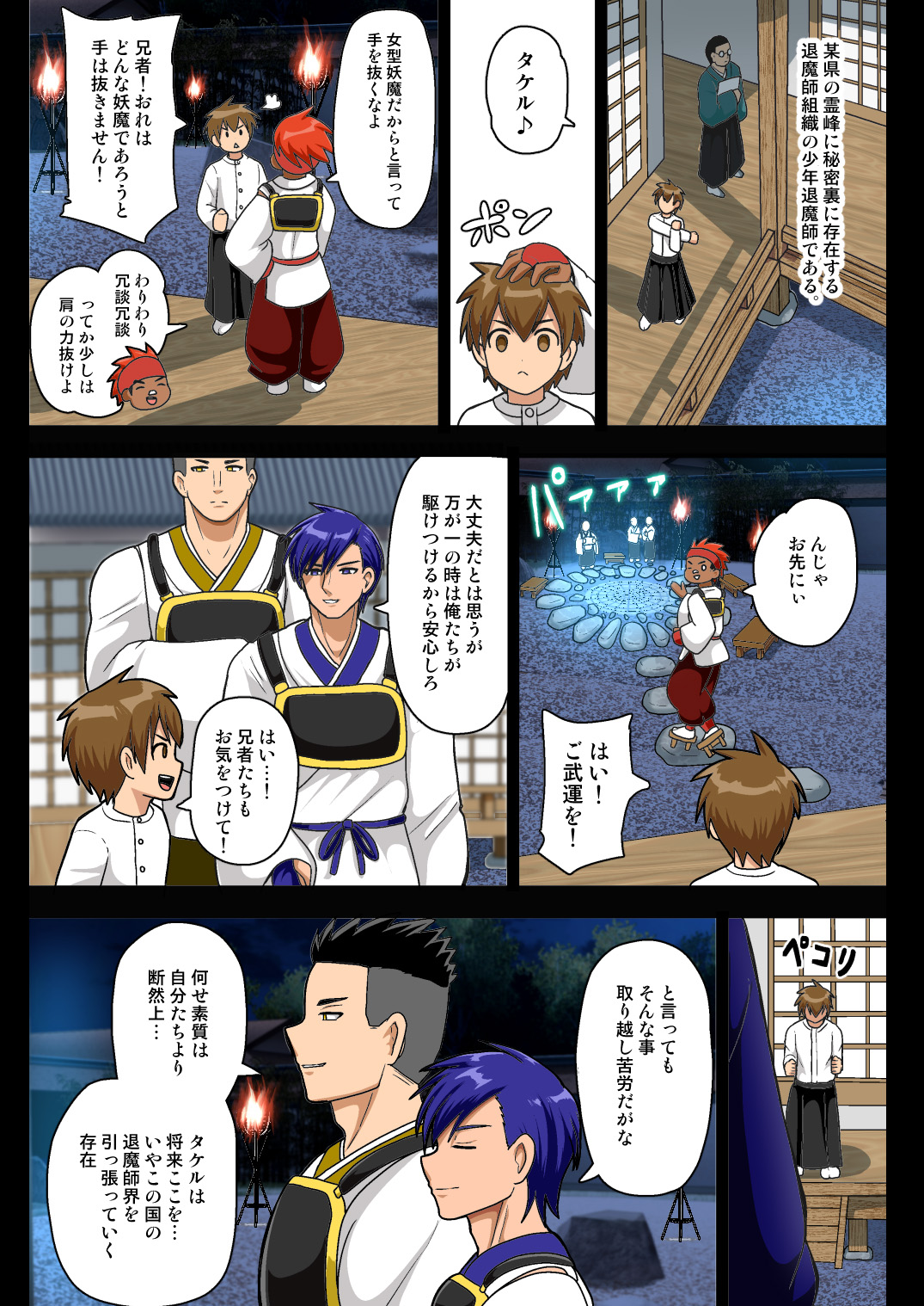 Youkai Gal Cure VS Tensai Shounen Taimashi Hyuuga Takeru page 6 full