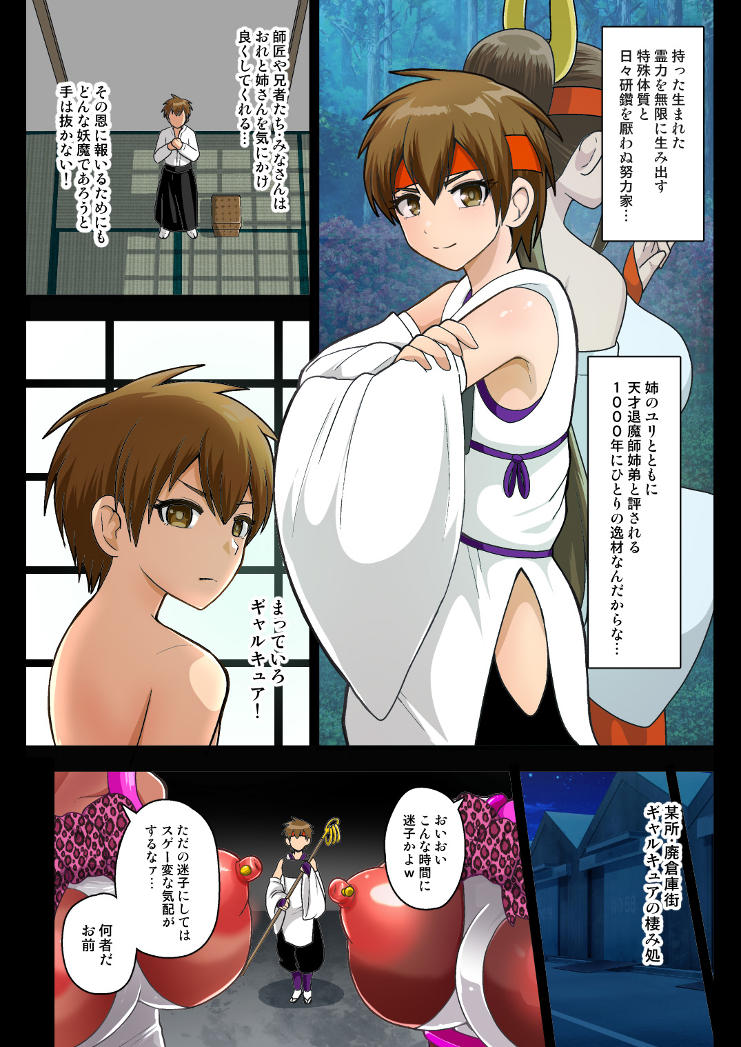 Youkai Gal Cure VS Tensai Shounen Taimashi Hyuuga Takeru page 7 full