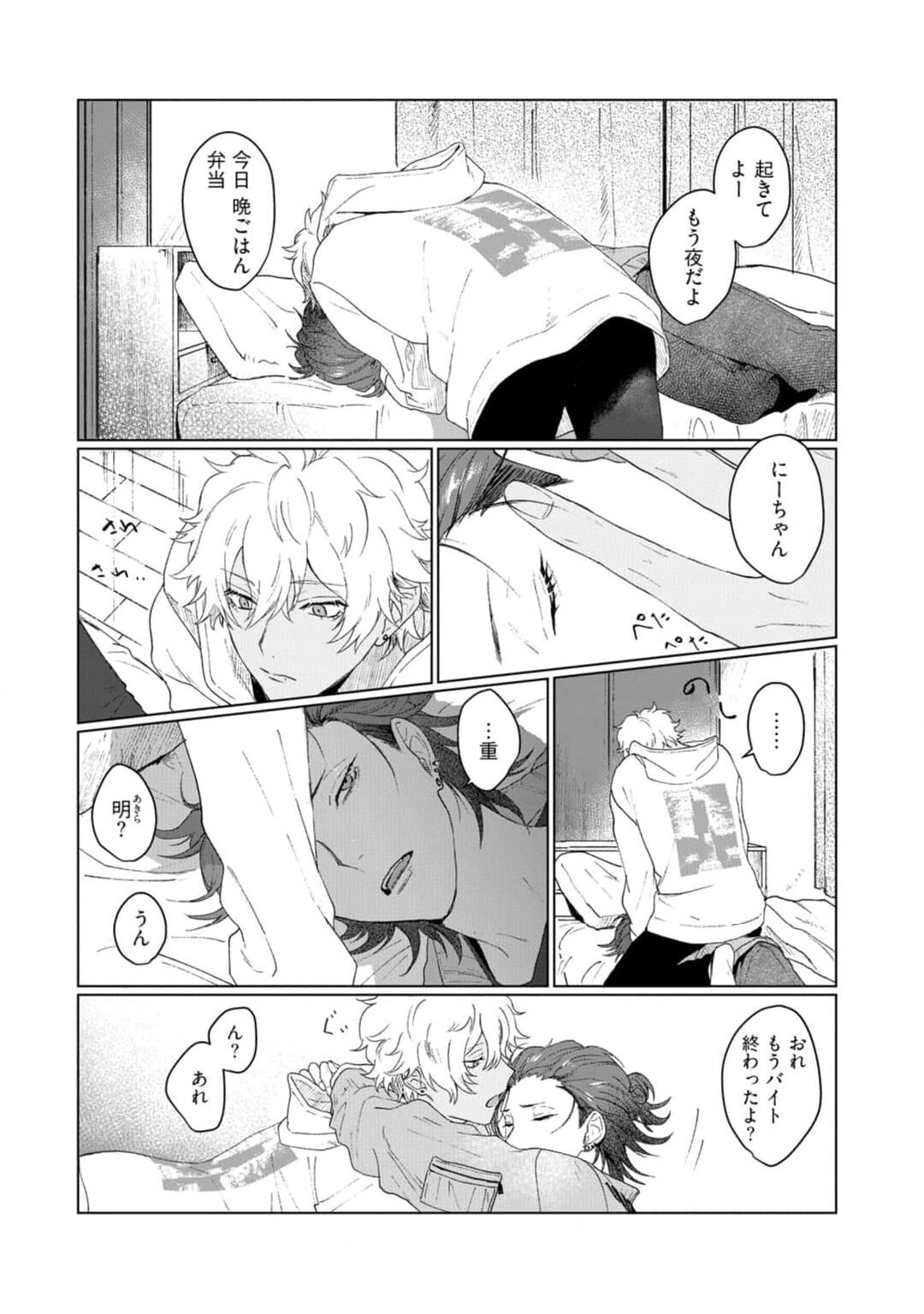 Ai o Shiranai Kyoudai wa page 8 full