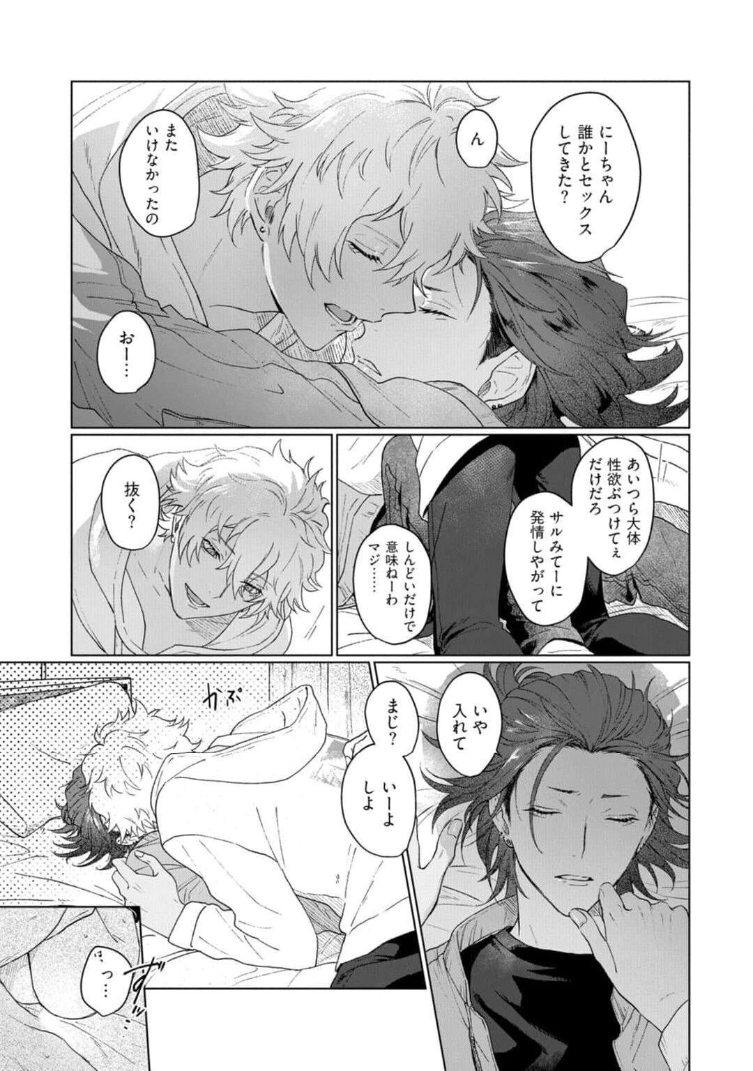 Ai o Shiranai Kyoudai wa page 9 full