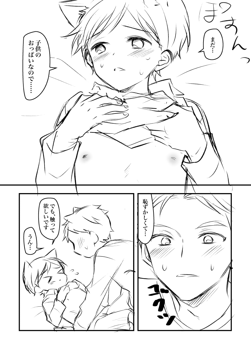 Kemomimi Shota page 10 full