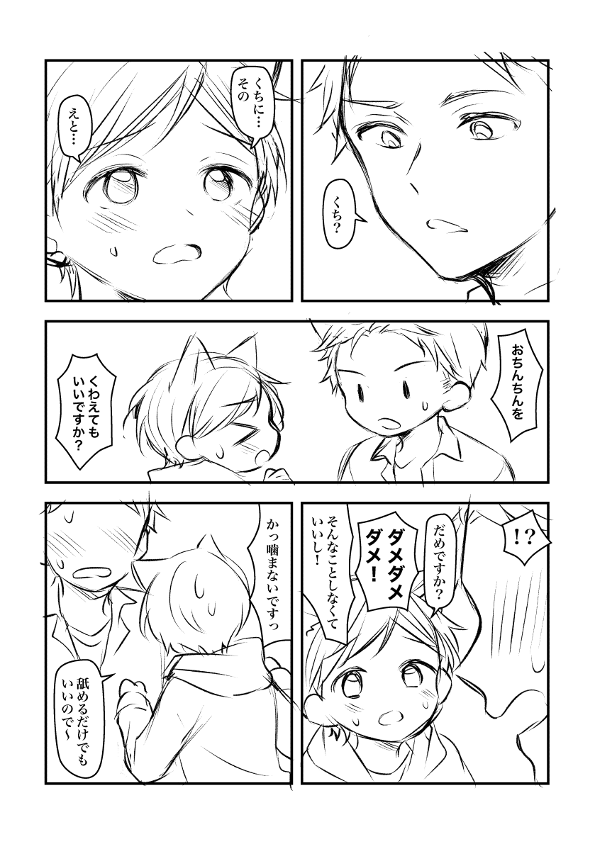 Kemomimi Shota page 2 full
