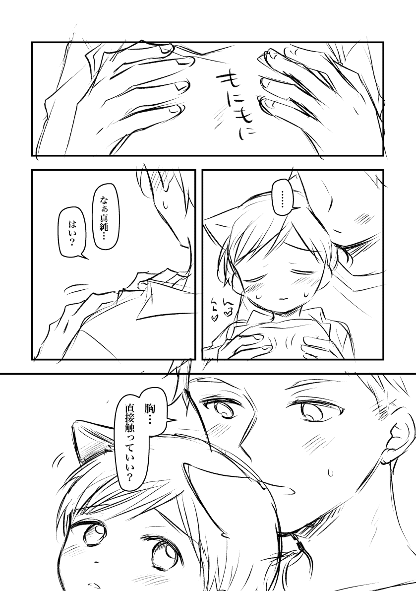Kemomimi Shota page 8 full