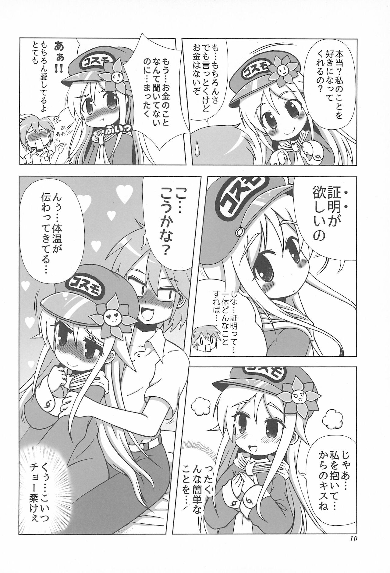 Shotaiken mo Uchuu Haitatsu Musume ni Omakase are page 10 full