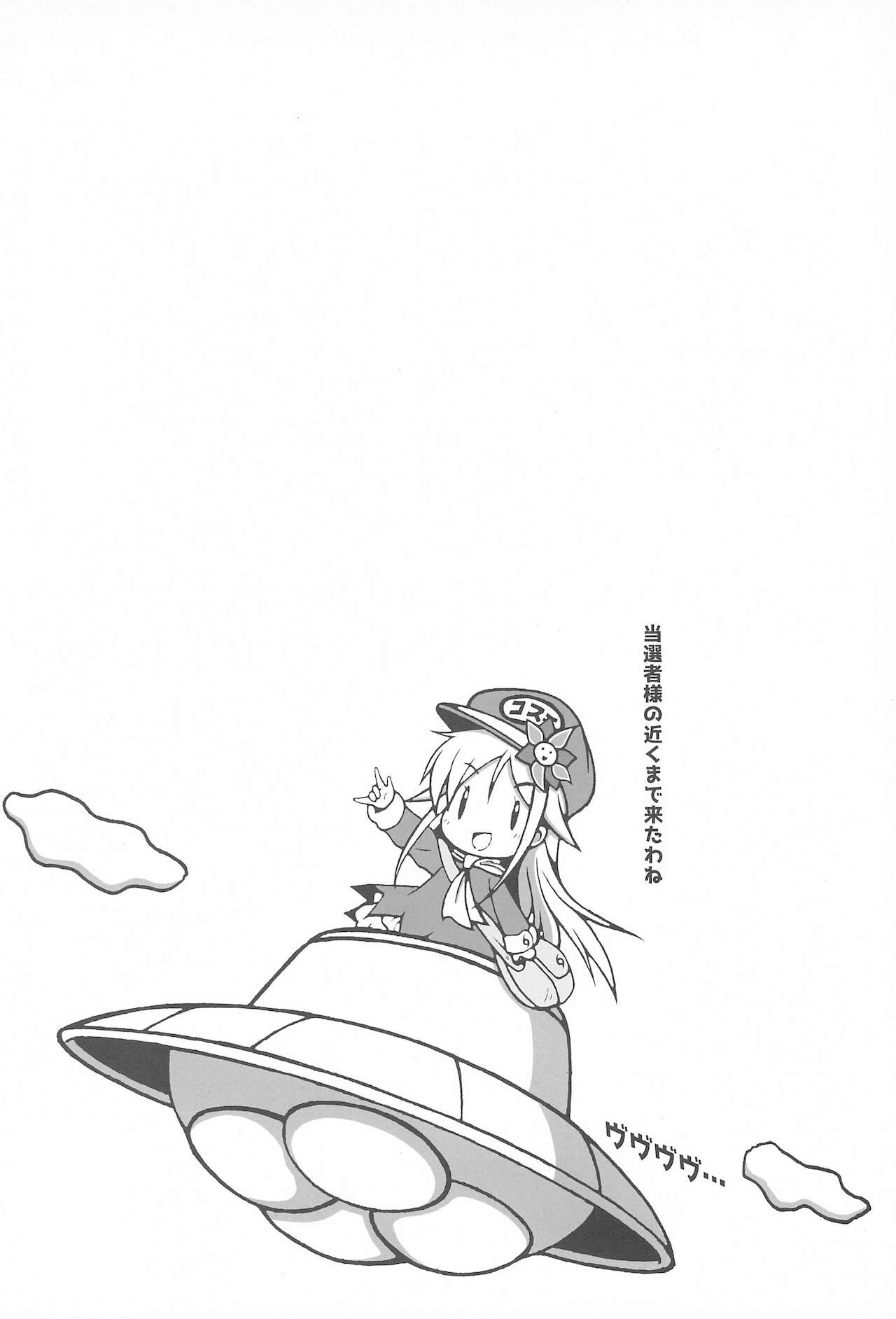 Shotaiken mo Uchuu Haitatsu Musume ni Omakase are page 4 full