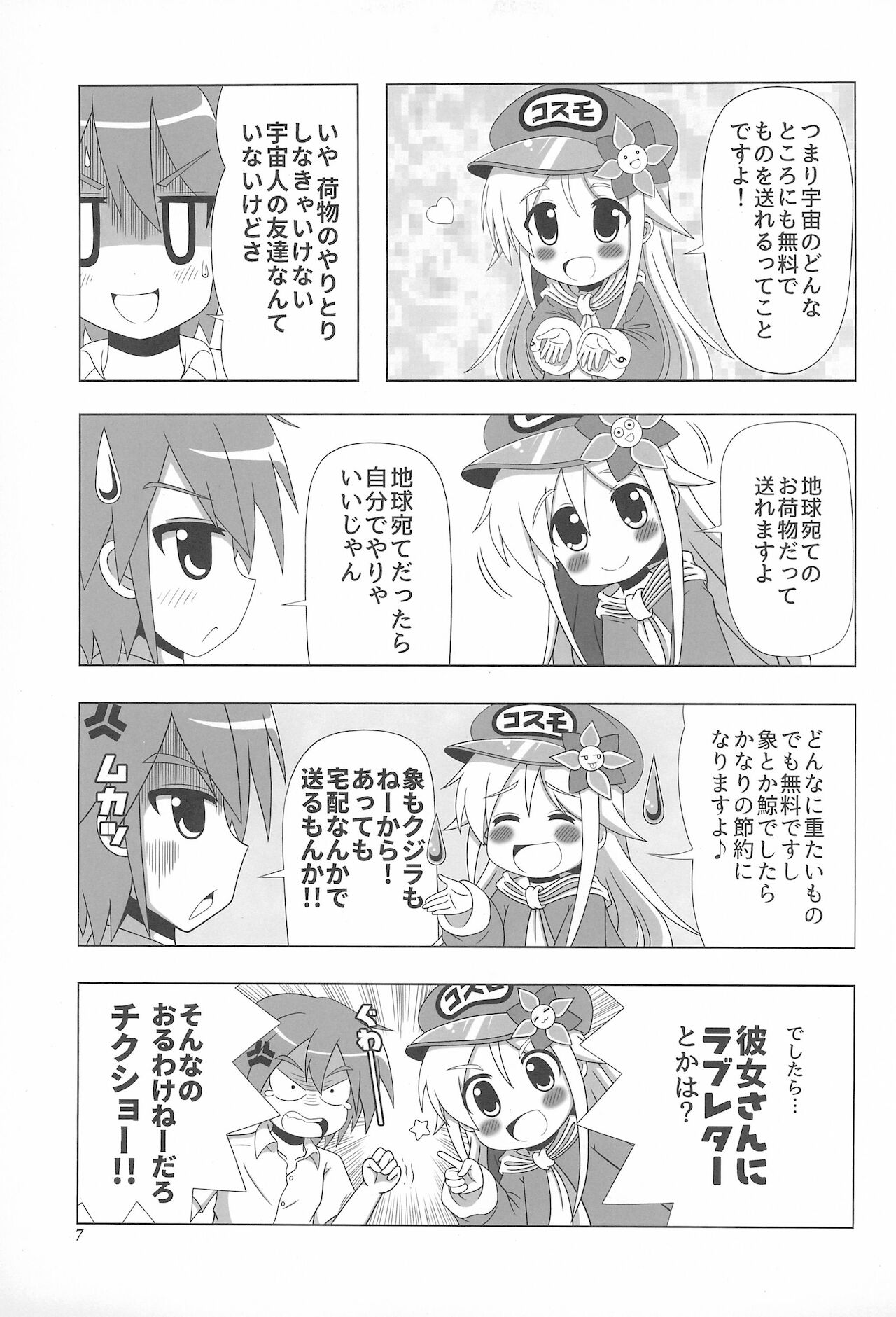 Shotaiken mo Uchuu Haitatsu Musume ni Omakase are page 7 full