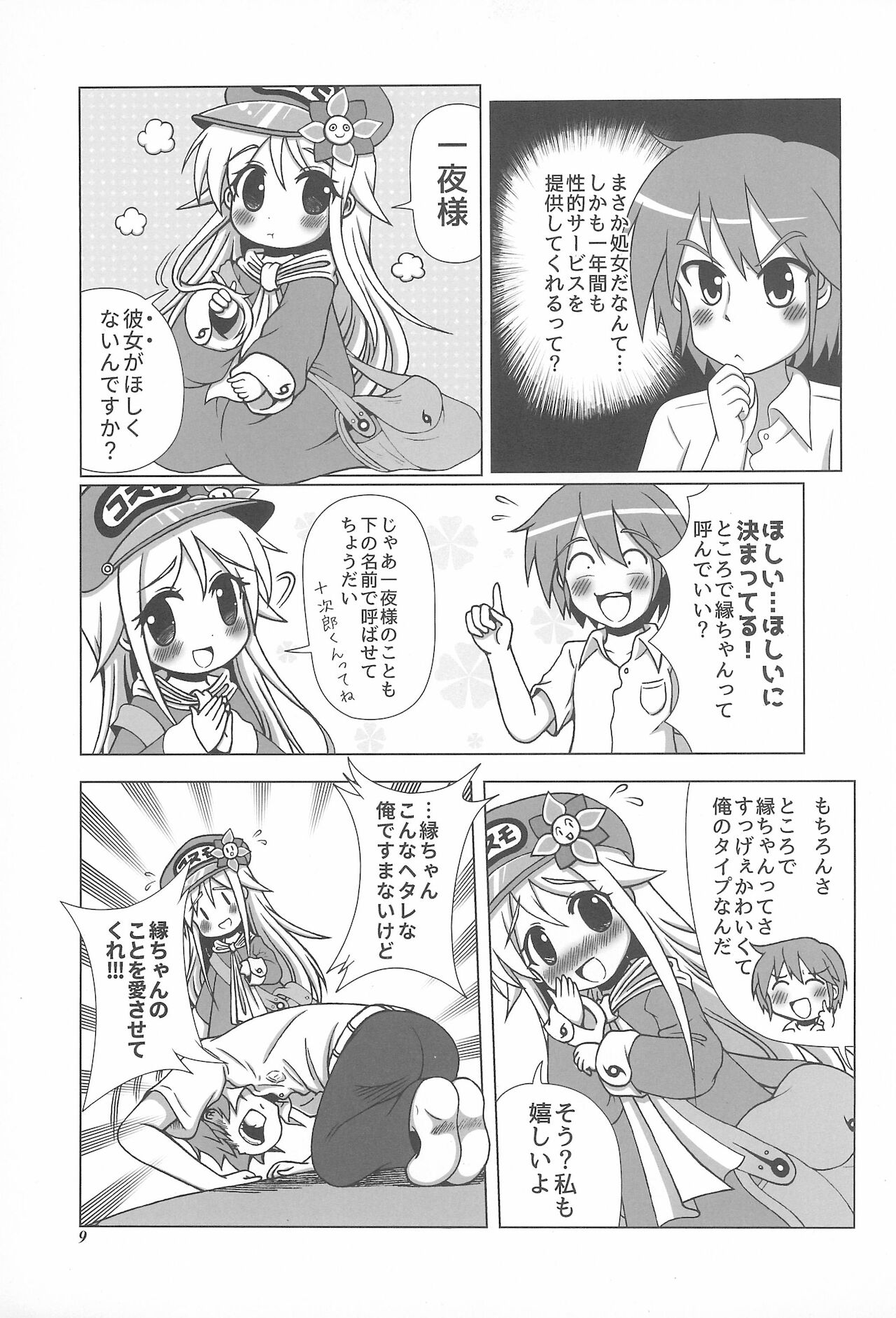 Shotaiken mo Uchuu Haitatsu Musume ni Omakase are page 9 full