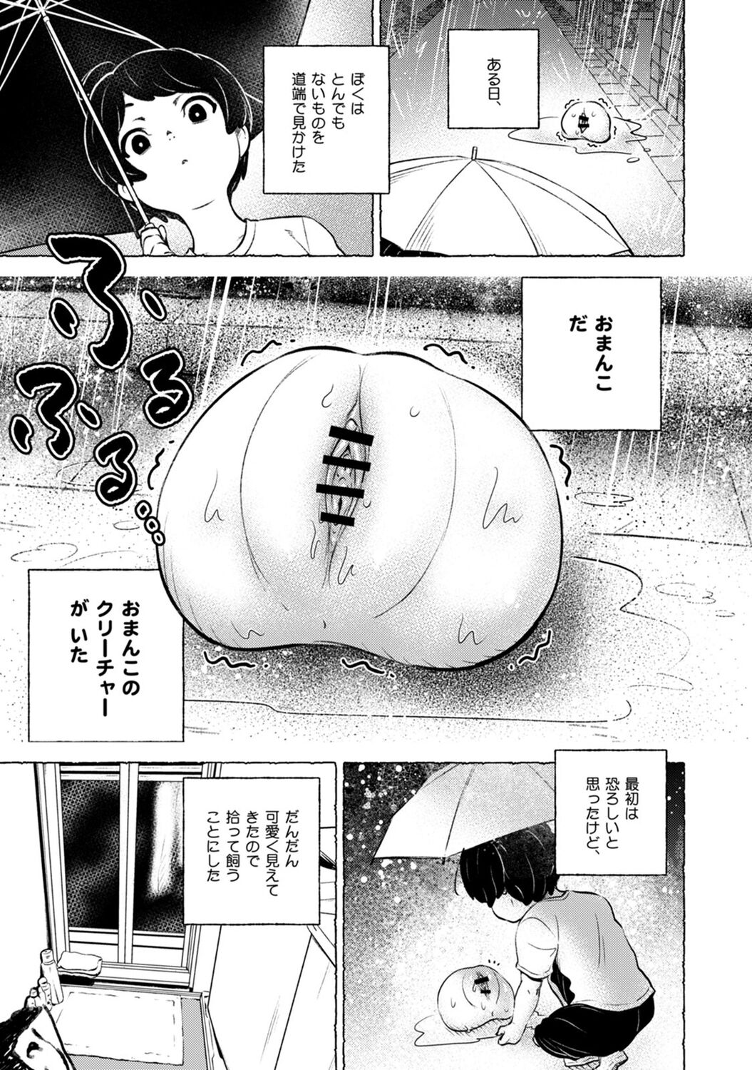 Omanko wo Kaou! Ch. 1 page 5 full
