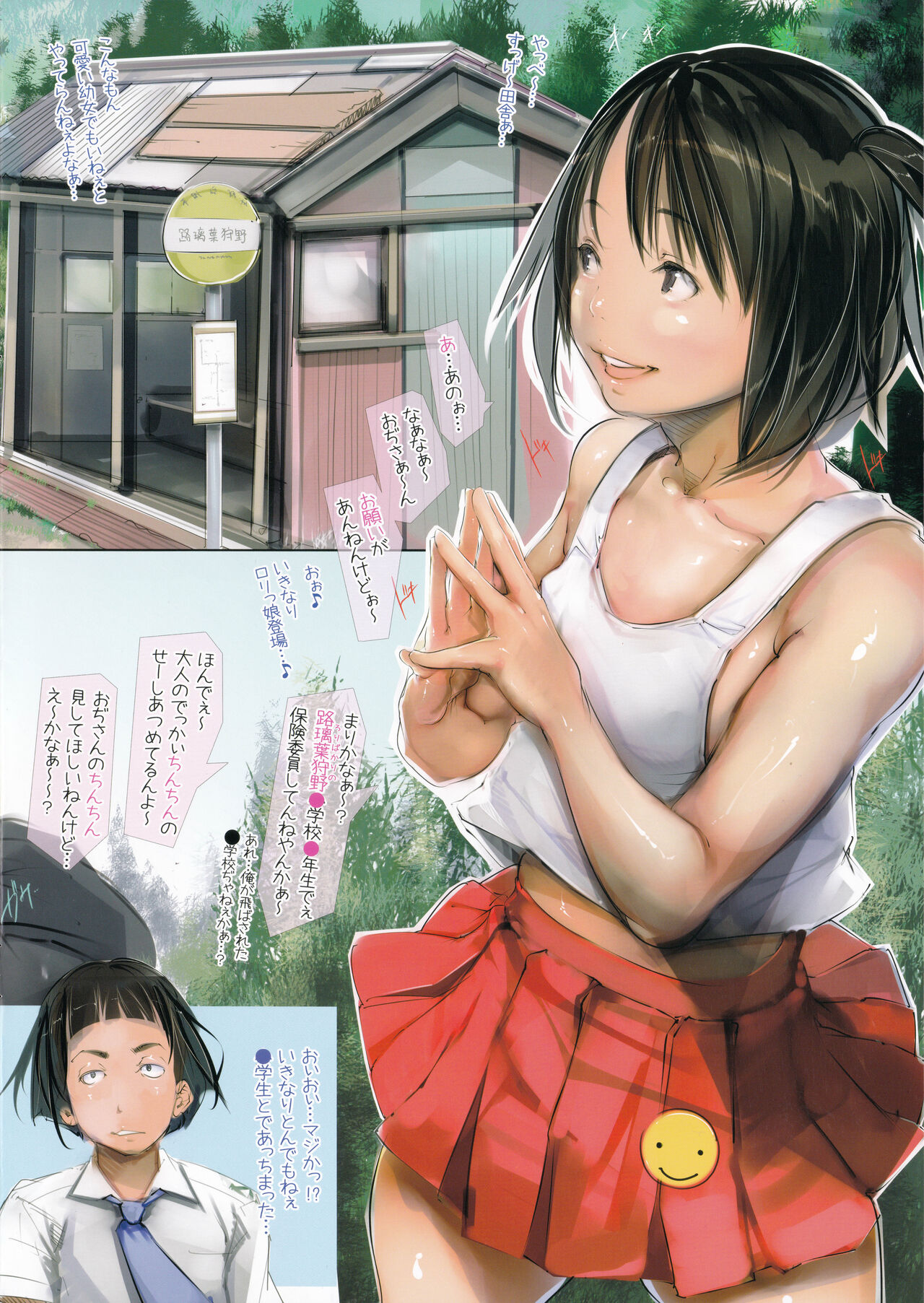 Ohigebon-58 Inaka no Kotte Ii yo ne. page 2 full