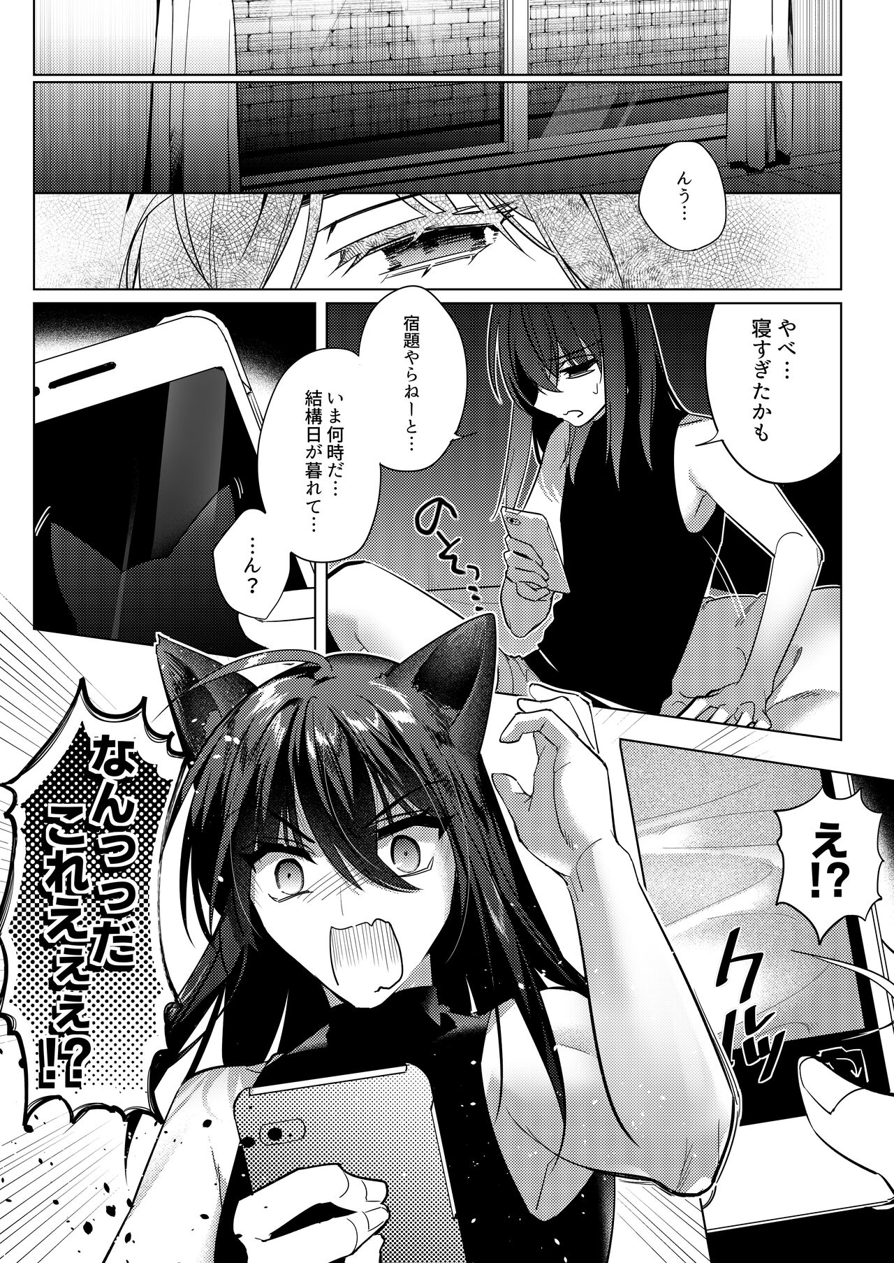 Edneko Love Season page 4 full