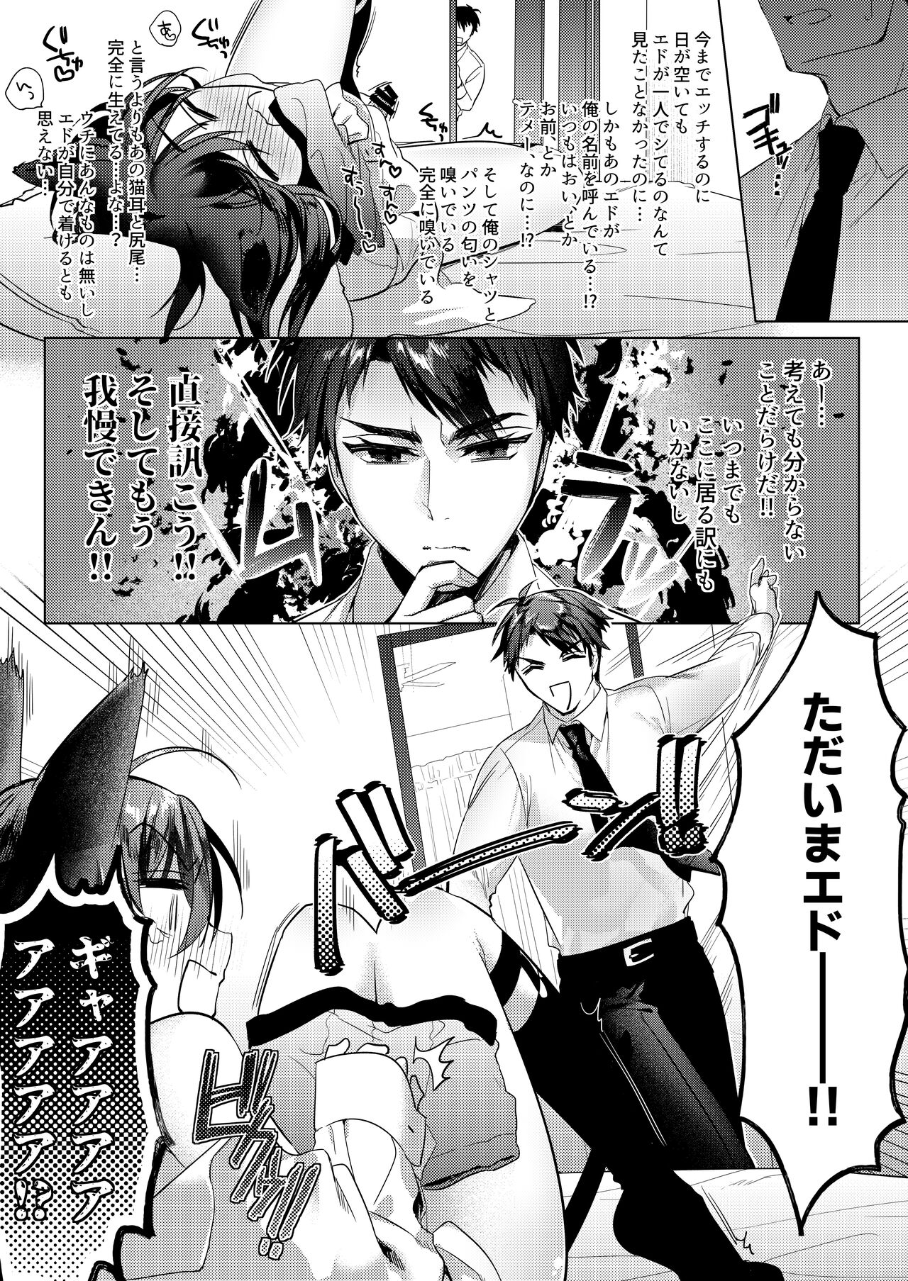 Edneko Love Season page 9 full