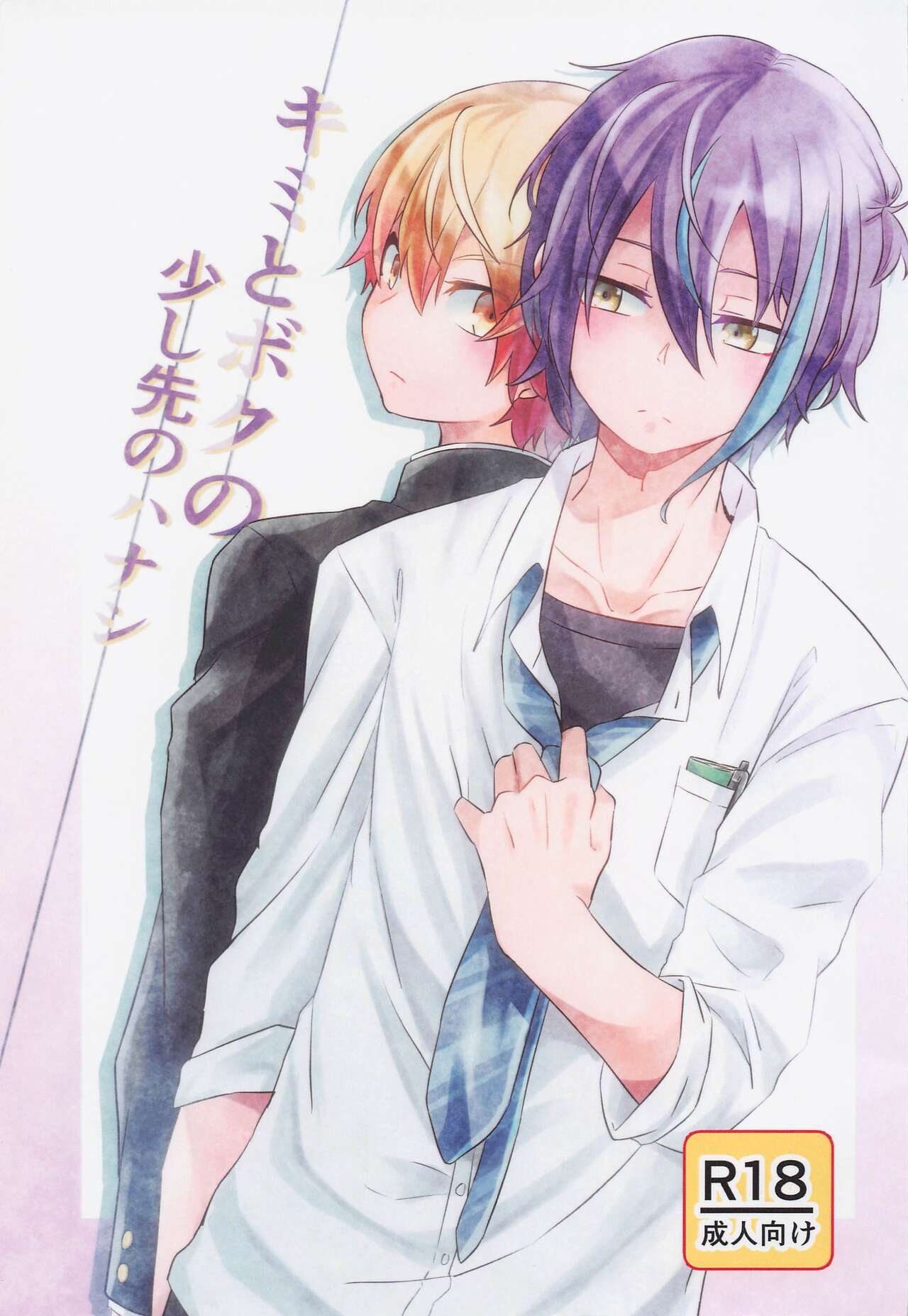 Kimi to Boku no Sukoshi Saki no Hanashi page 1 full