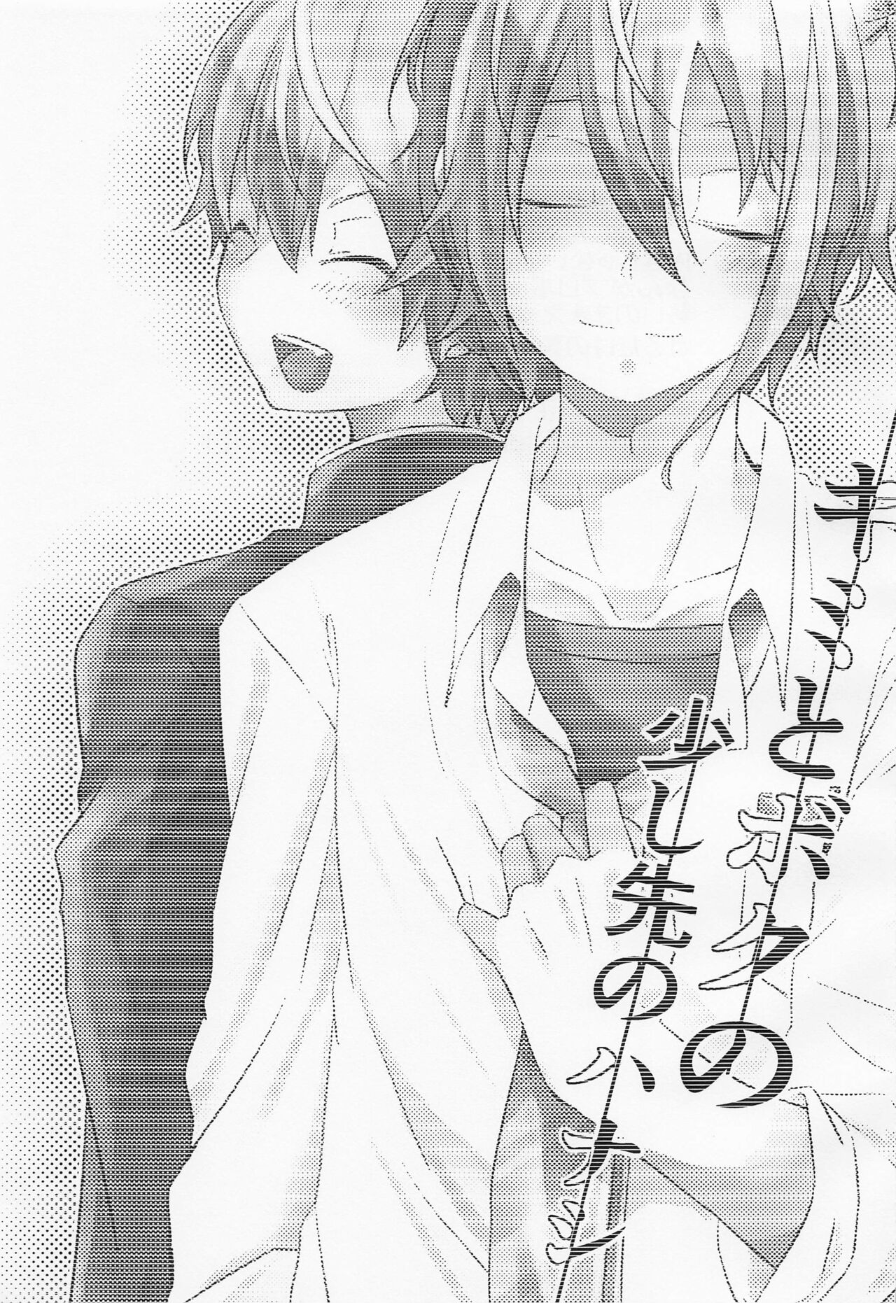 Kimi to Boku no Sukoshi Saki no Hanashi page 2 full