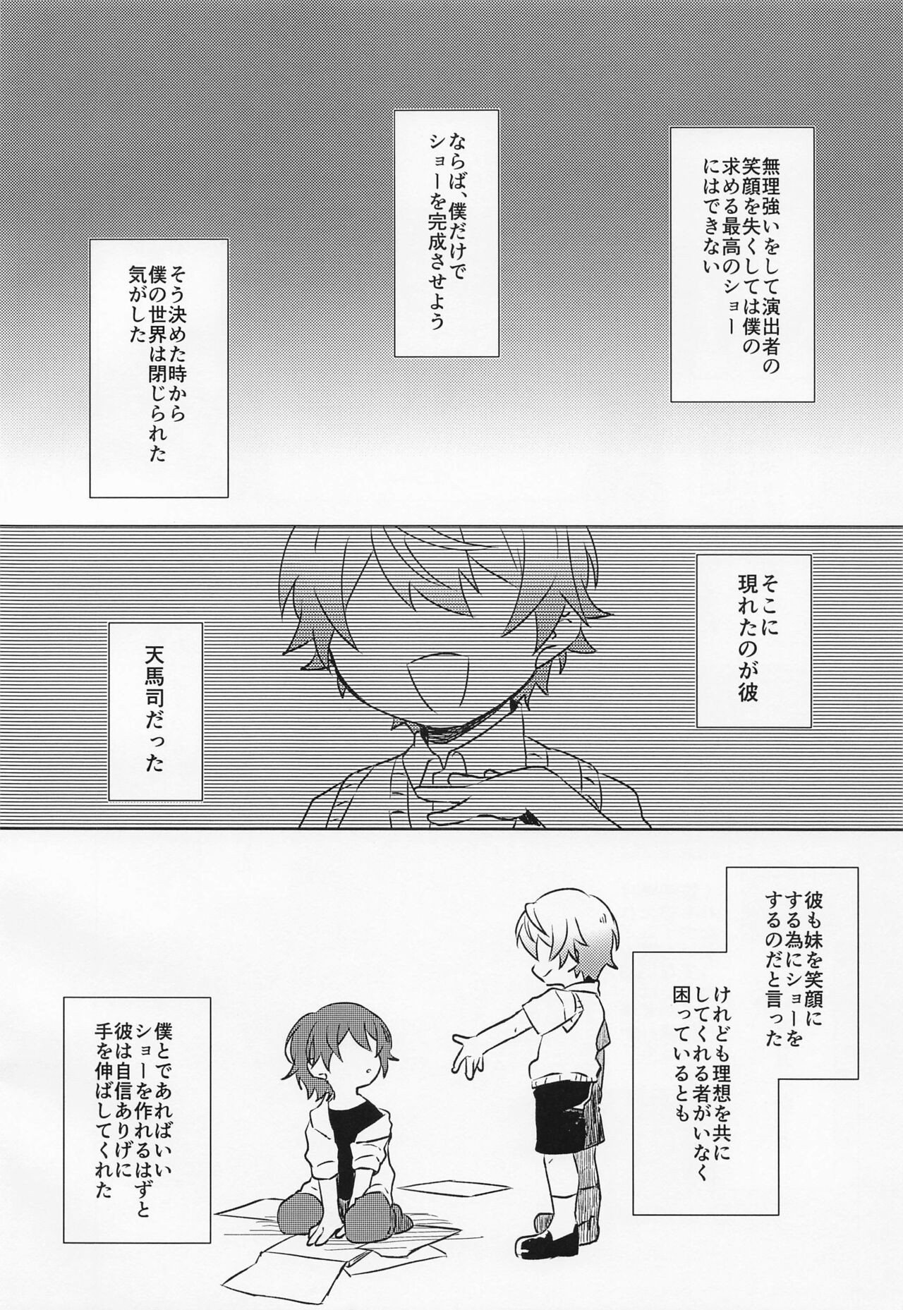 Kimi to Boku no Sukoshi Saki no Hanashi page 5 full