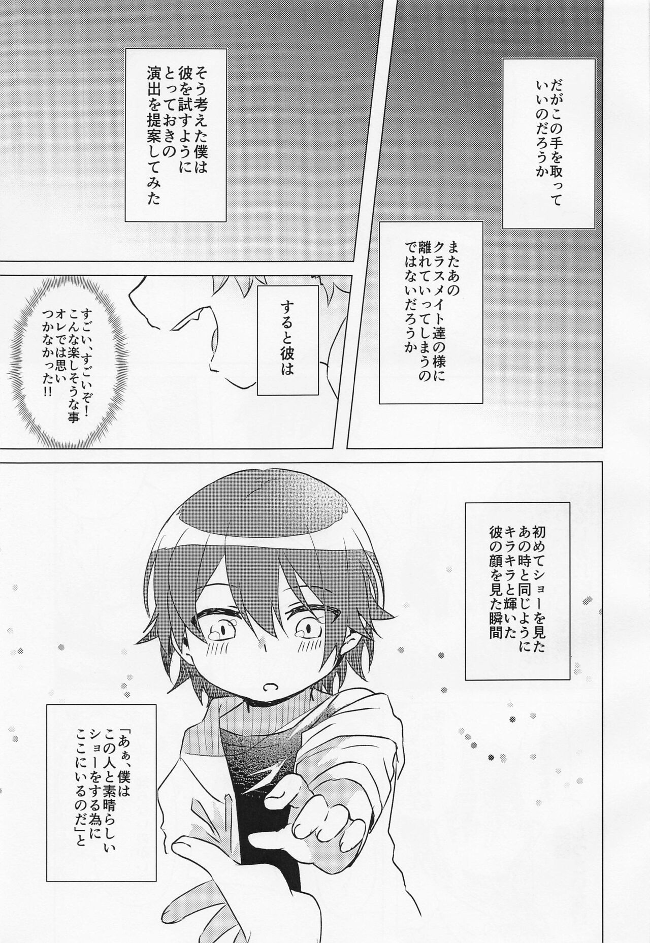 Kimi to Boku no Sukoshi Saki no Hanashi page 6 full