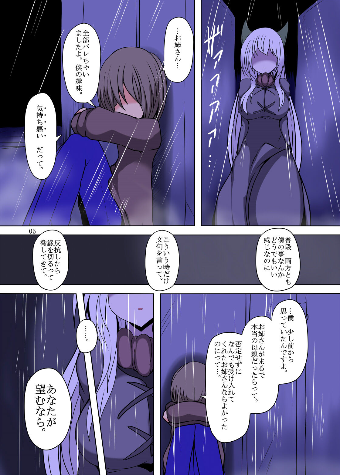 Kenzoku e no Jiai page 5 full