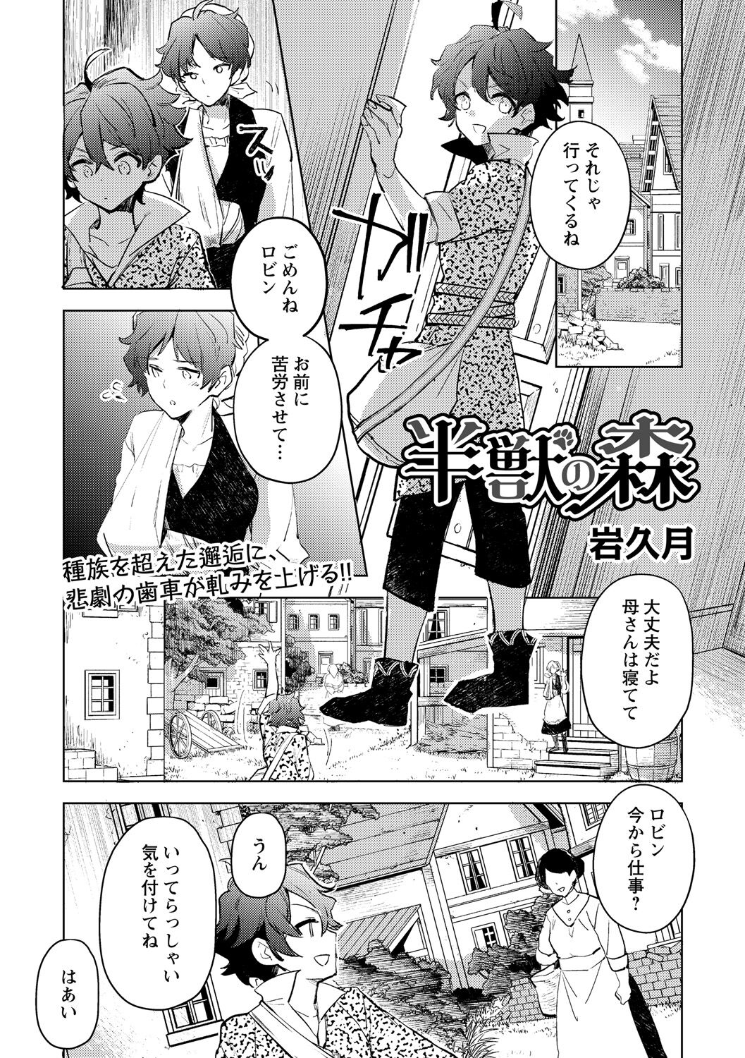 Hanjuu no Mori page 1 full