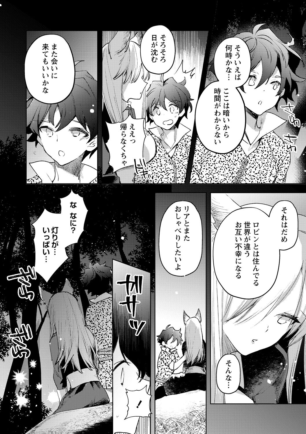 Hanjuu no Mori page 10 full