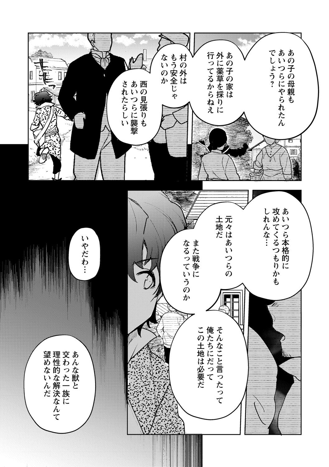 Hanjuu no Mori page 2 full