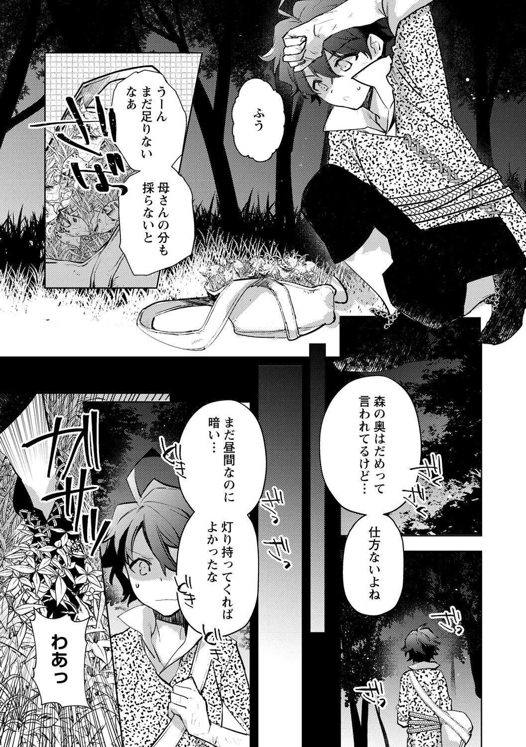 Hanjuu no Mori page 3 full