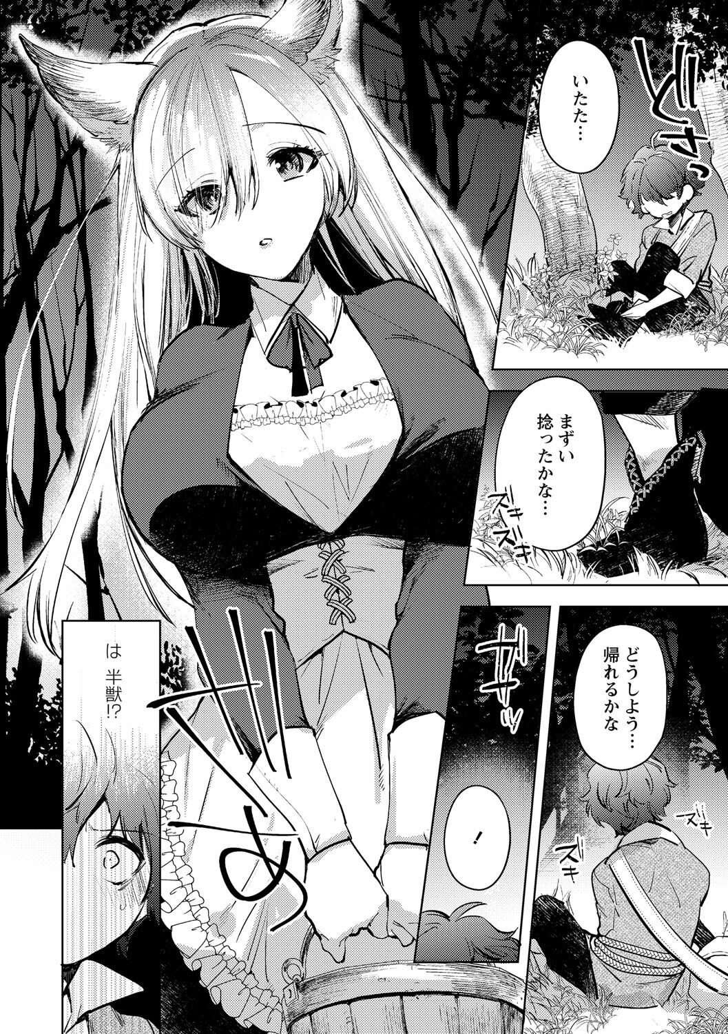 Hanjuu no Mori page 4 full