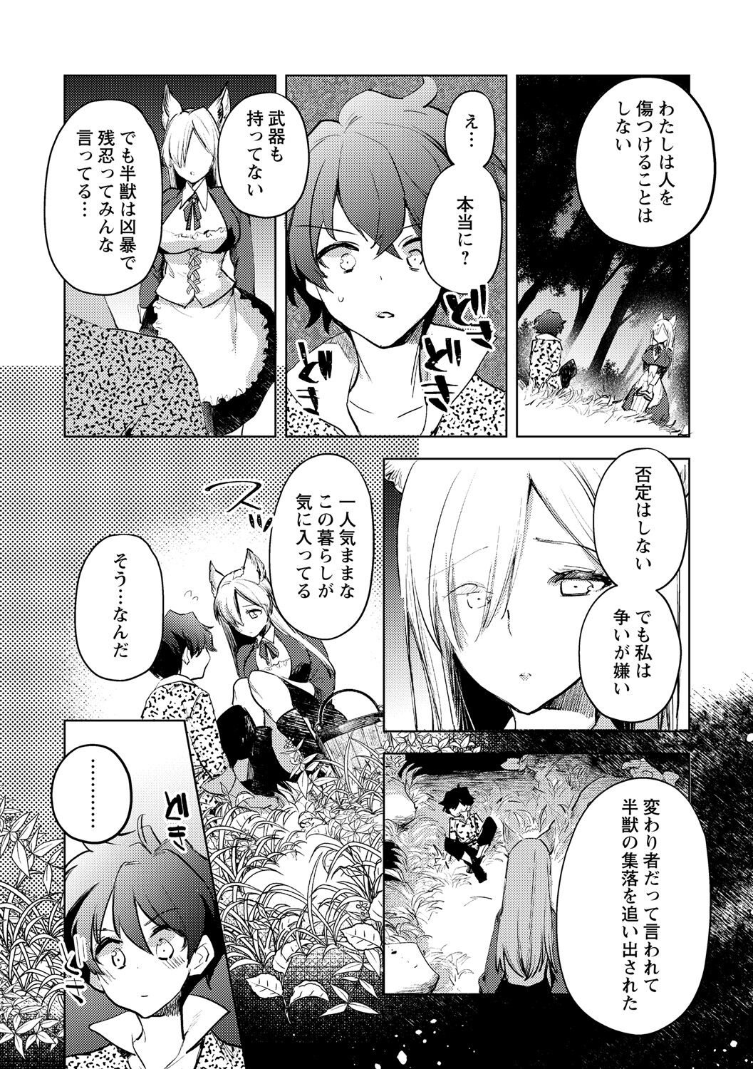Hanjuu no Mori page 6 full