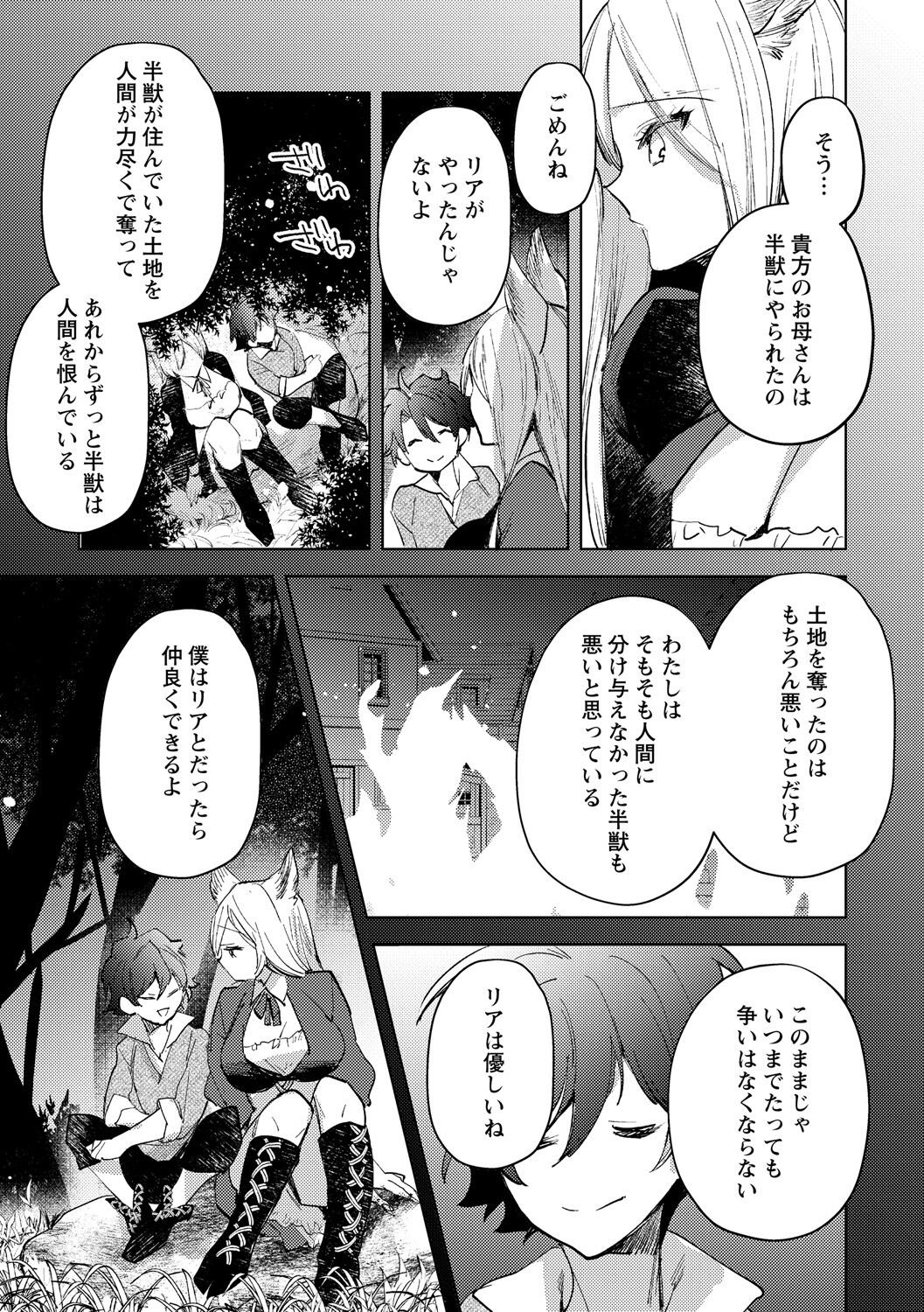 Hanjuu no Mori page 9 full
