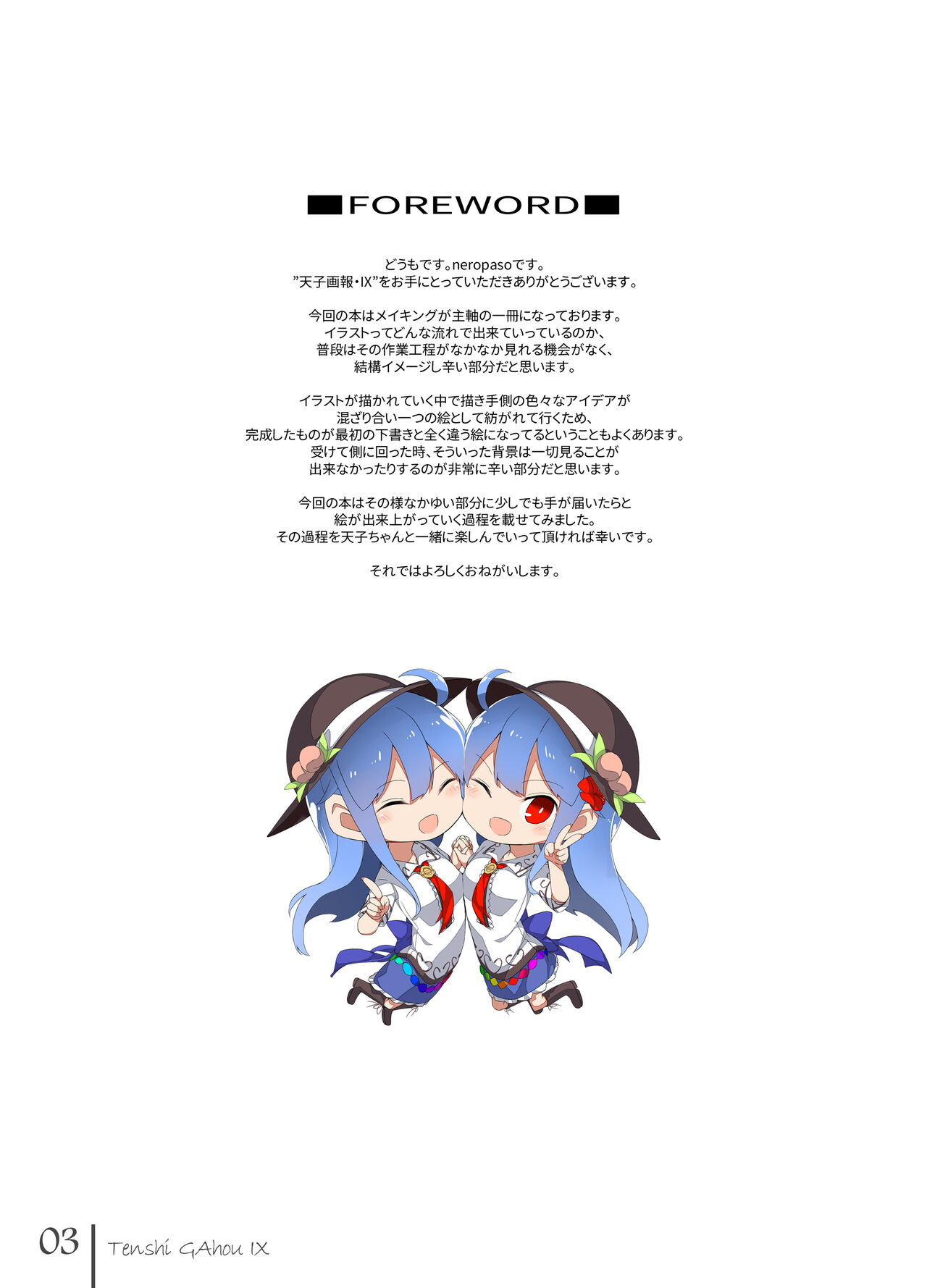 Tenshi Gahou IX + C94 Omake Bon page 2 full
