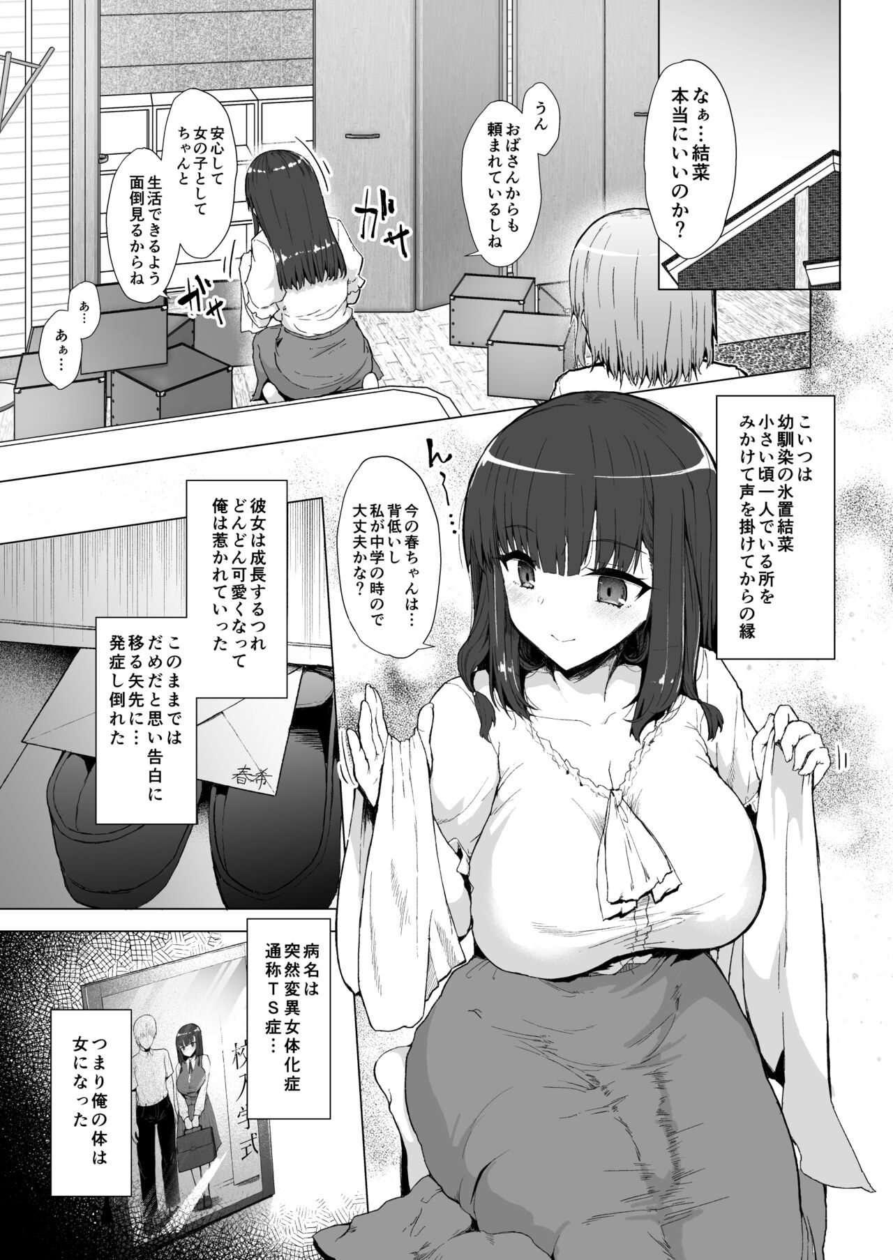 Mou Modorenai -Futa Musume no Seitai Sono 2- page 2 full
