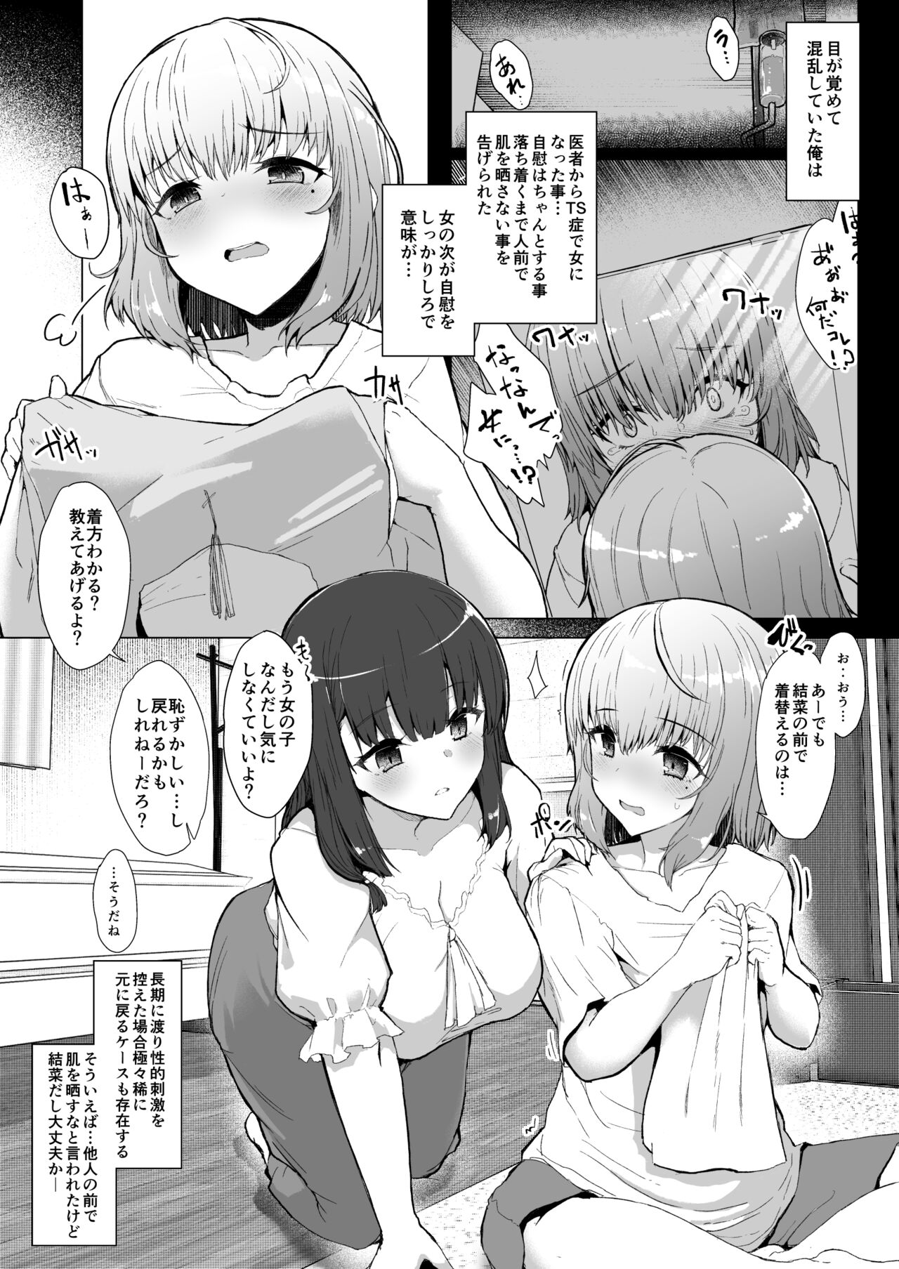 Mou Modorenai -Futa Musume no Seitai Sono 2- page 3 full