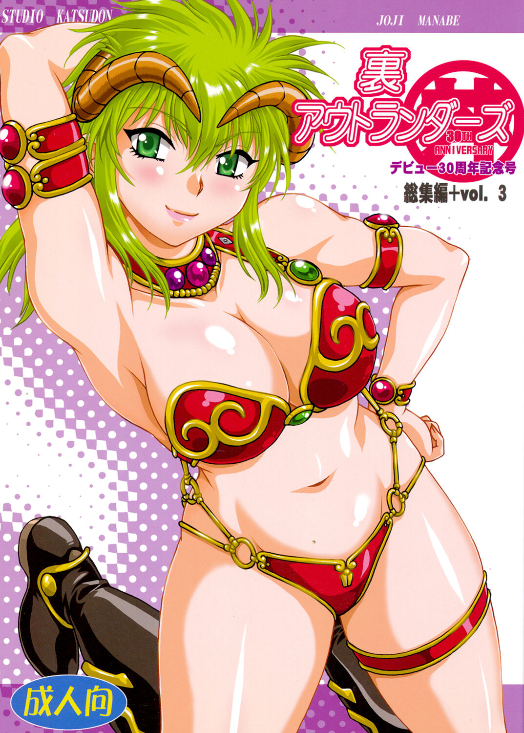 Ura Outlanders Soushuuhen Plus Vol. 3 page 1 full