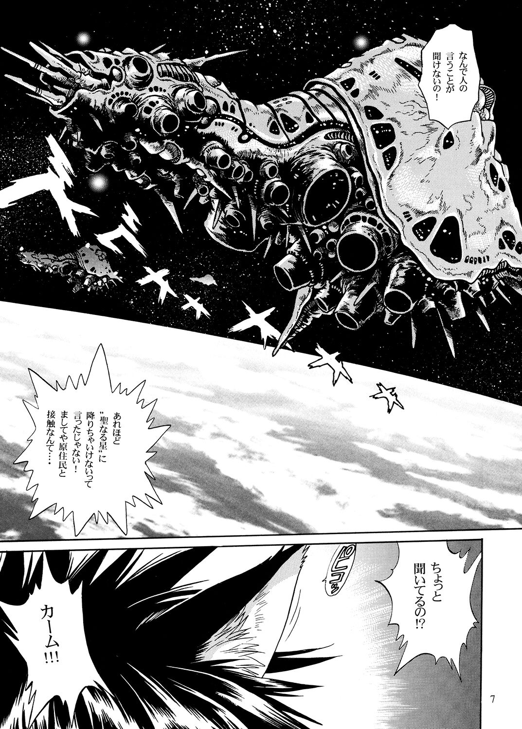 Ura Outlanders Soushuuhen Plus Vol. 3 page 6 full