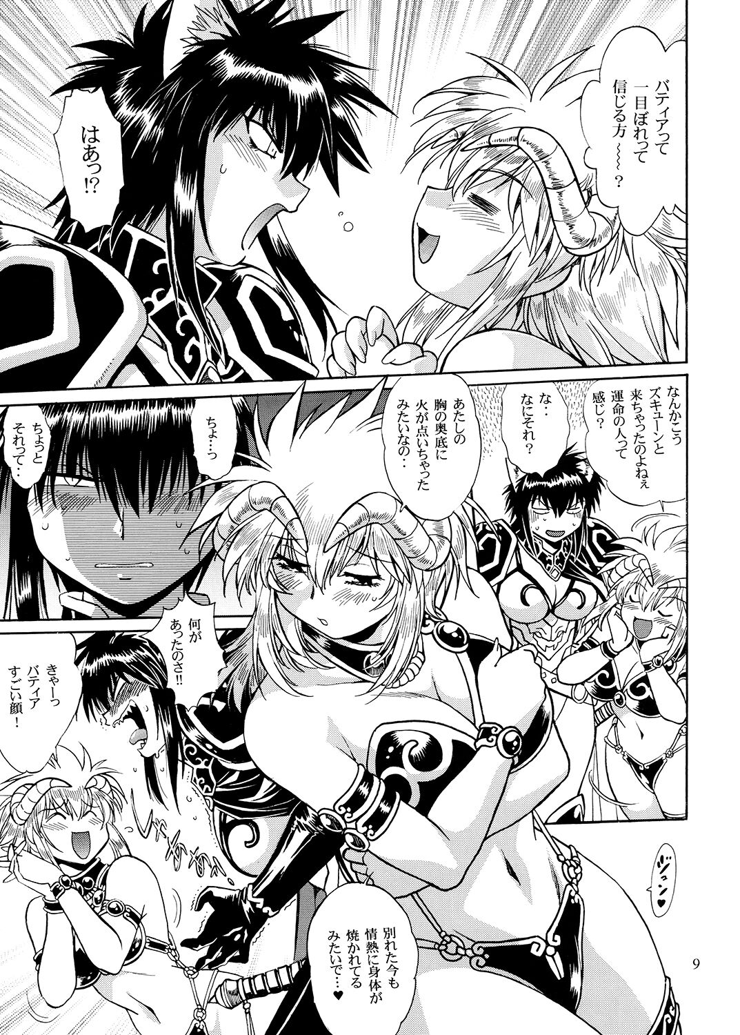 Ura Outlanders Soushuuhen Plus Vol. 3 page 8 full