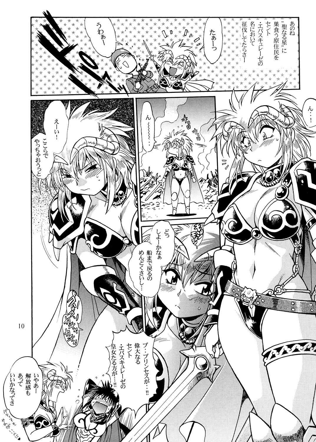 Ura Outlanders Soushuuhen Plus Vol. 3 page 9 full